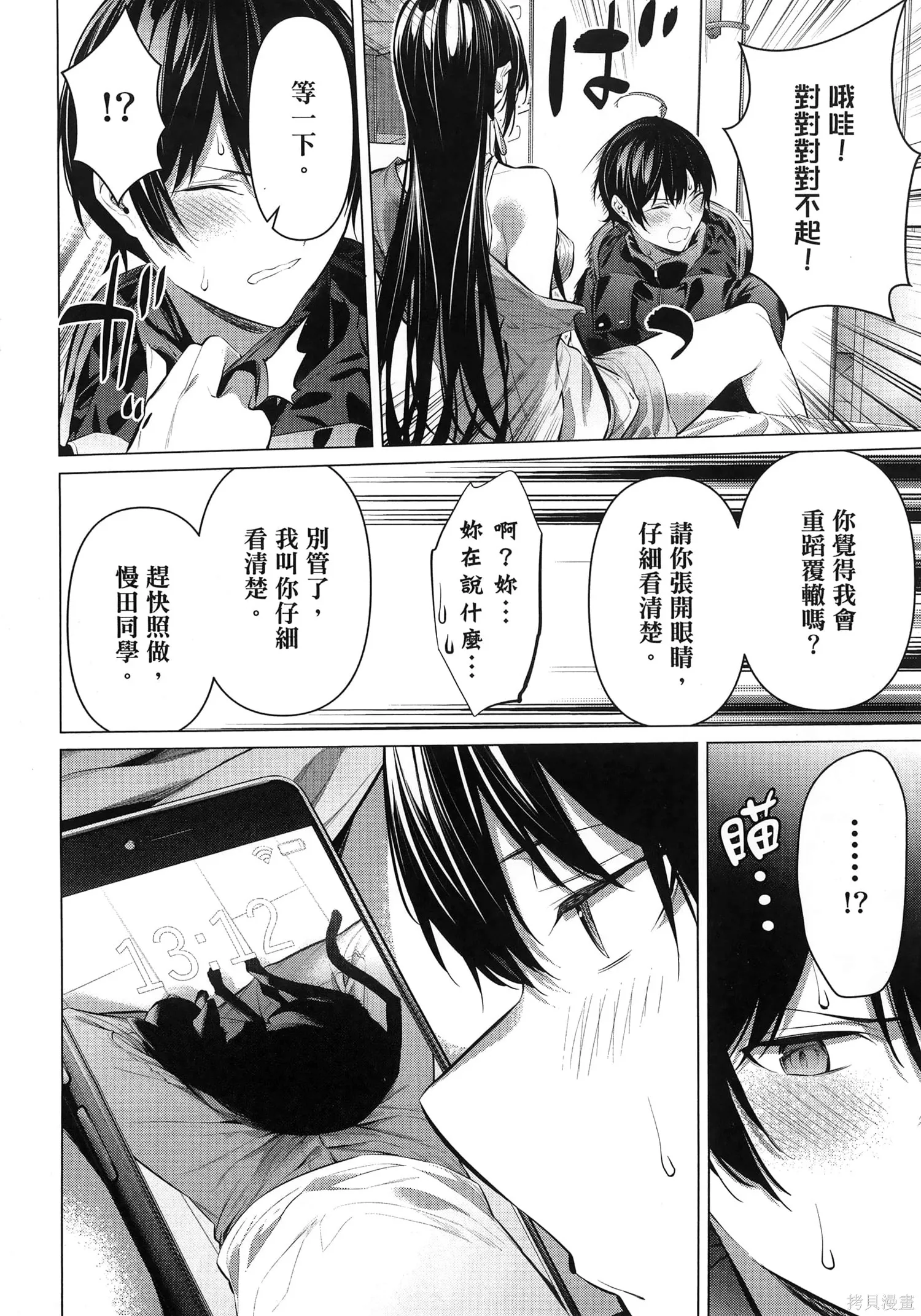 鹰峰同学请穿上衣服,第7卷,第14张