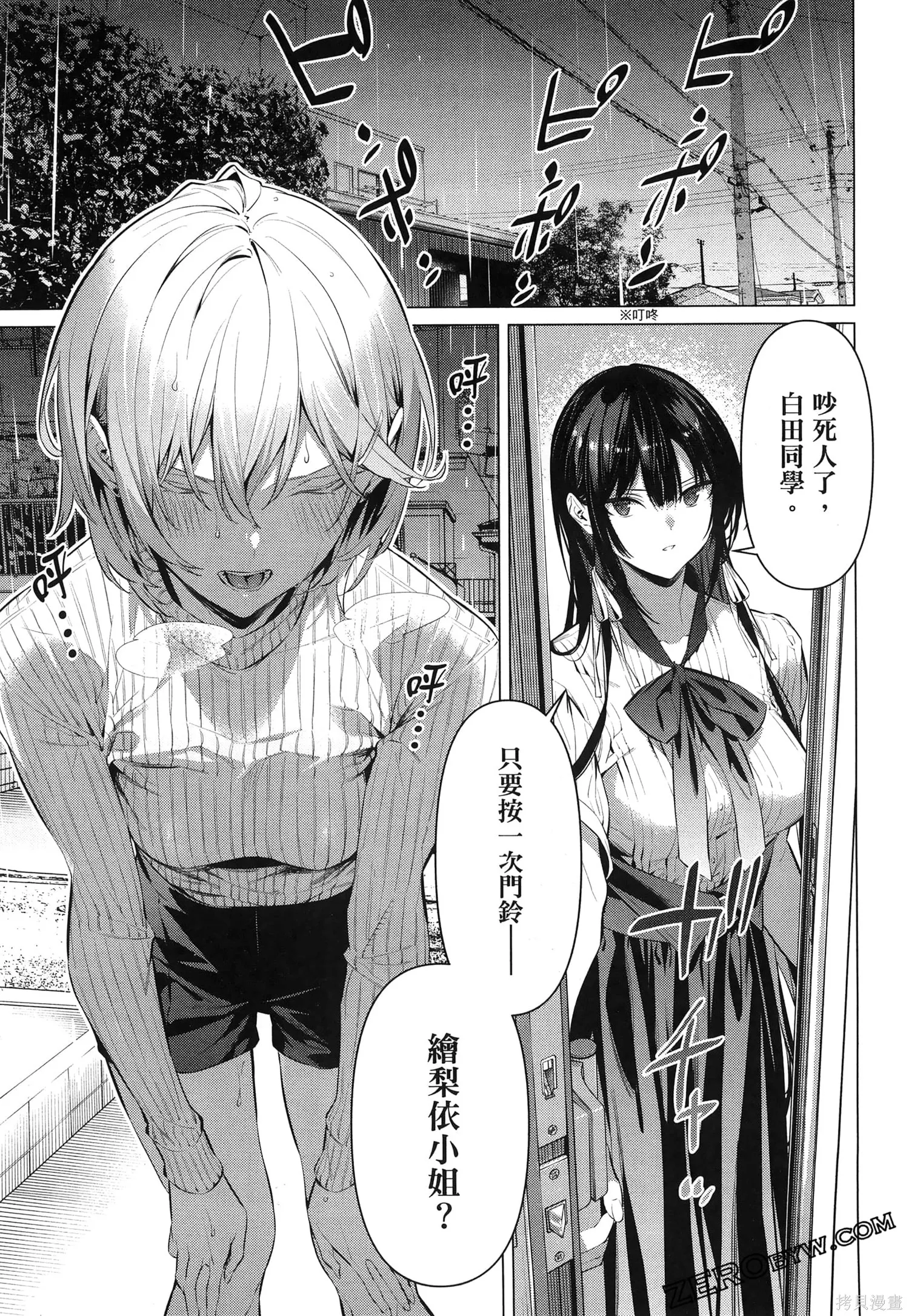 鹰峰同学请穿上衣服,第7卷,第140张