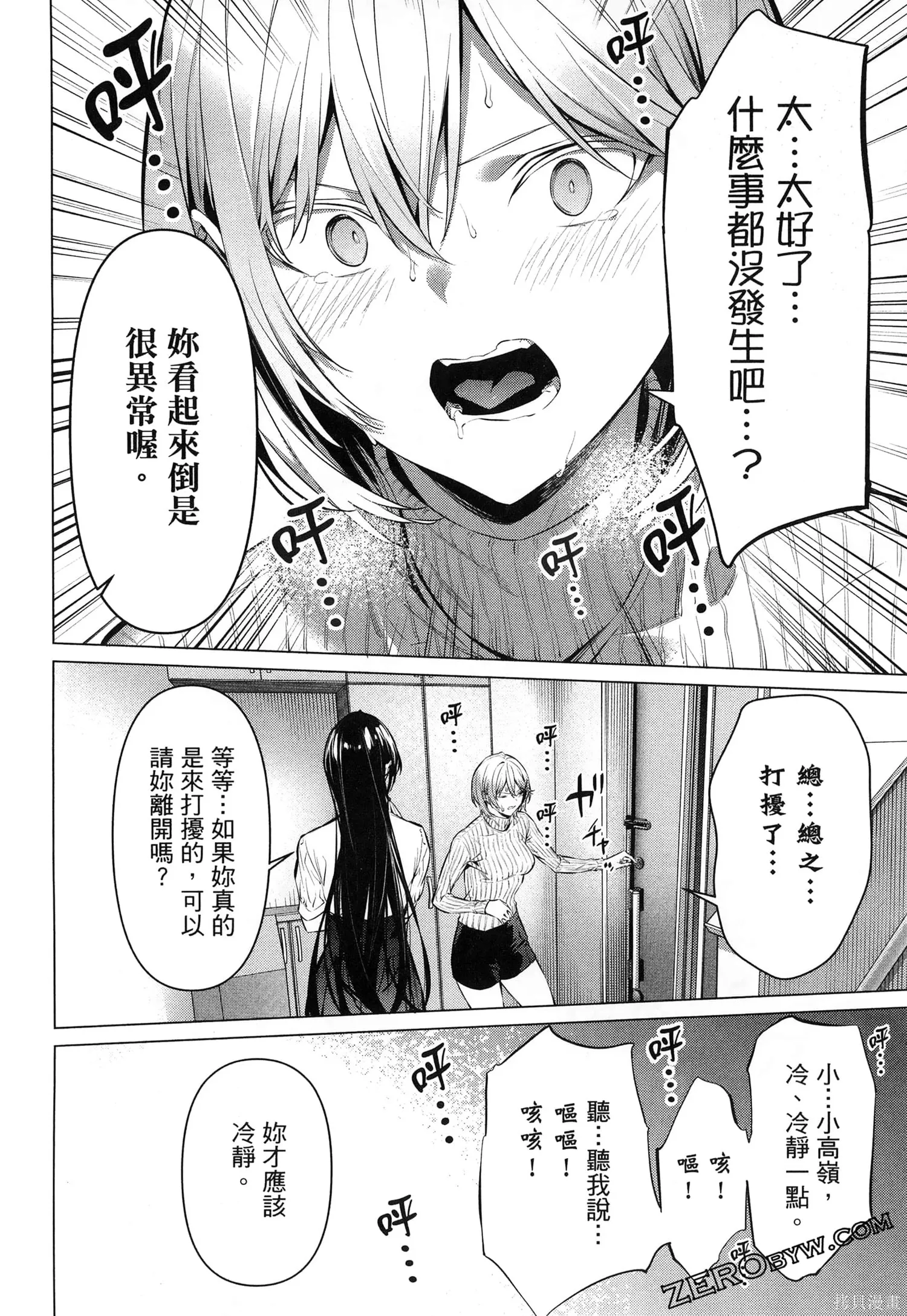 鹰峰同学请穿上衣服,第7卷,第141张