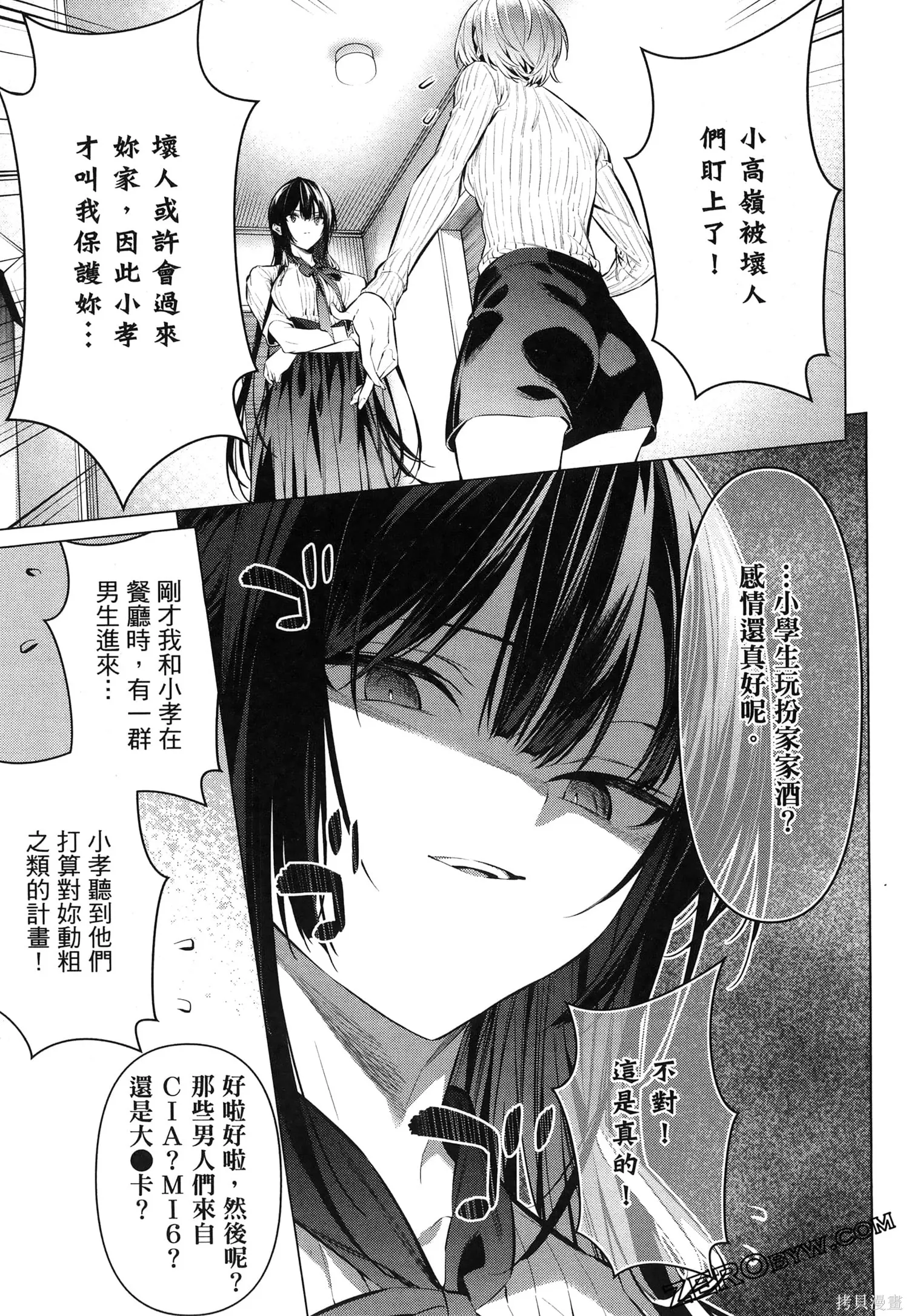 鹰峰同学请穿上衣服,第7卷,第142张