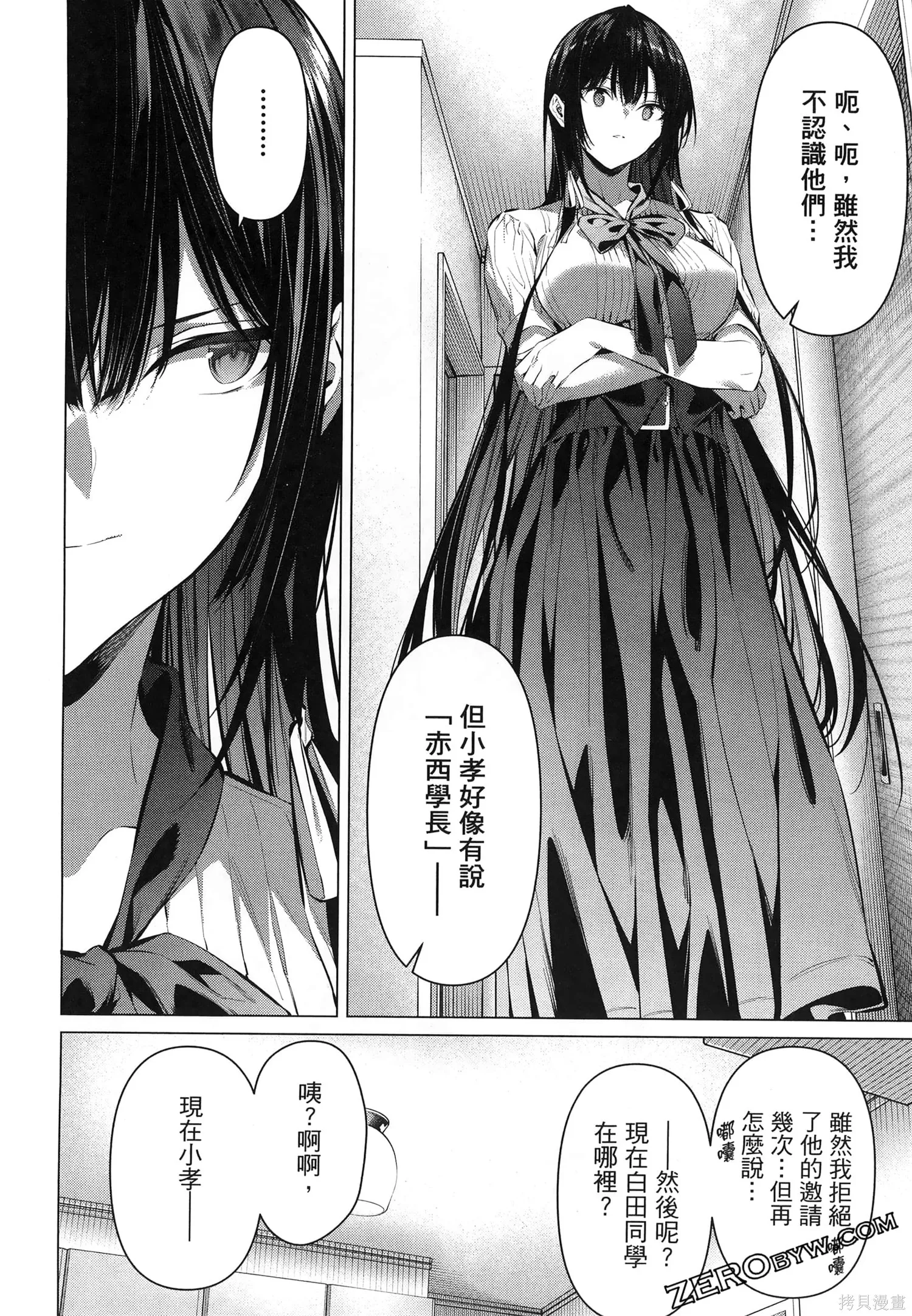 鹰峰同学请穿上衣服,第7卷,第143张