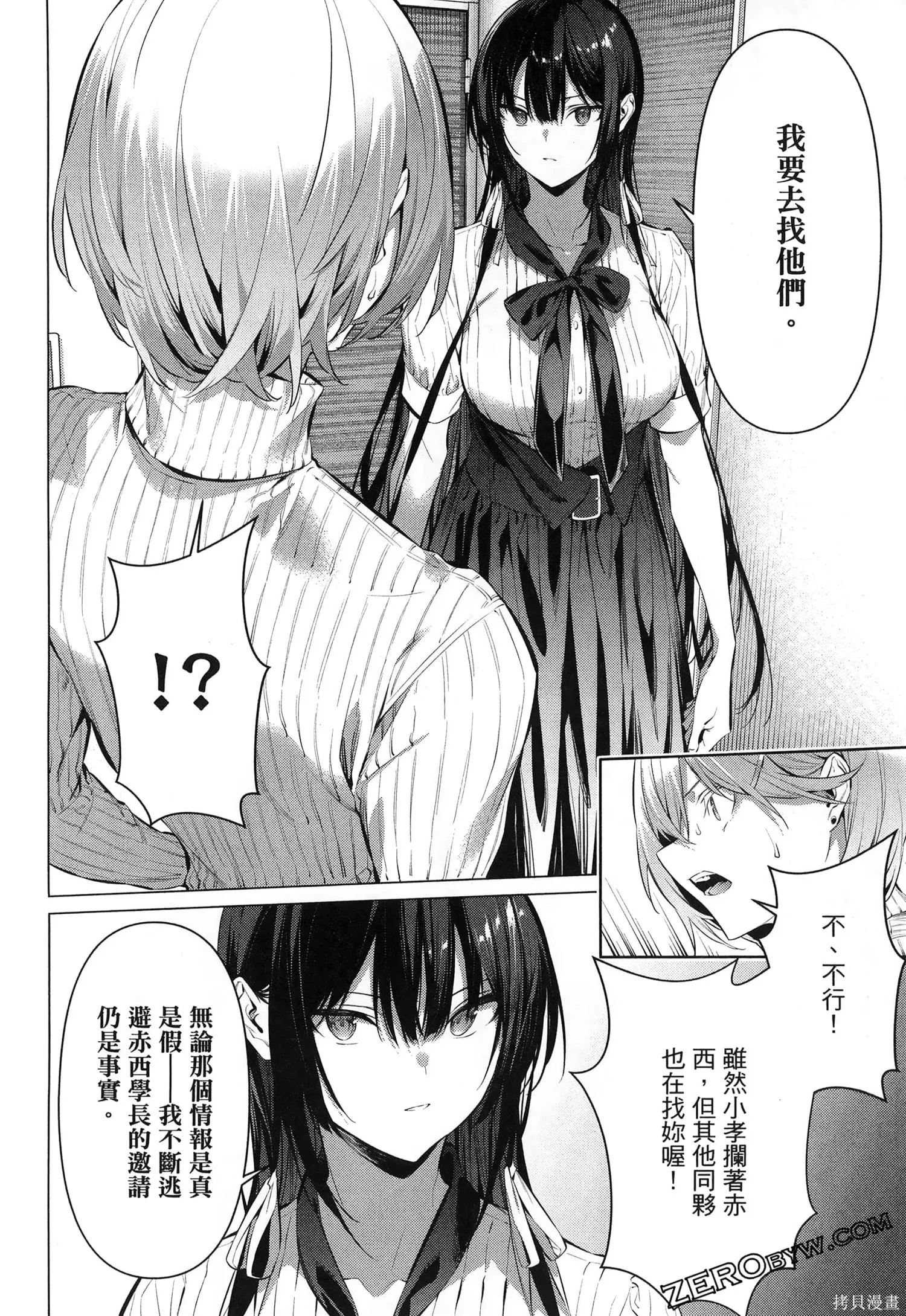 鹰峰同学请穿上衣服,第7卷,第145张