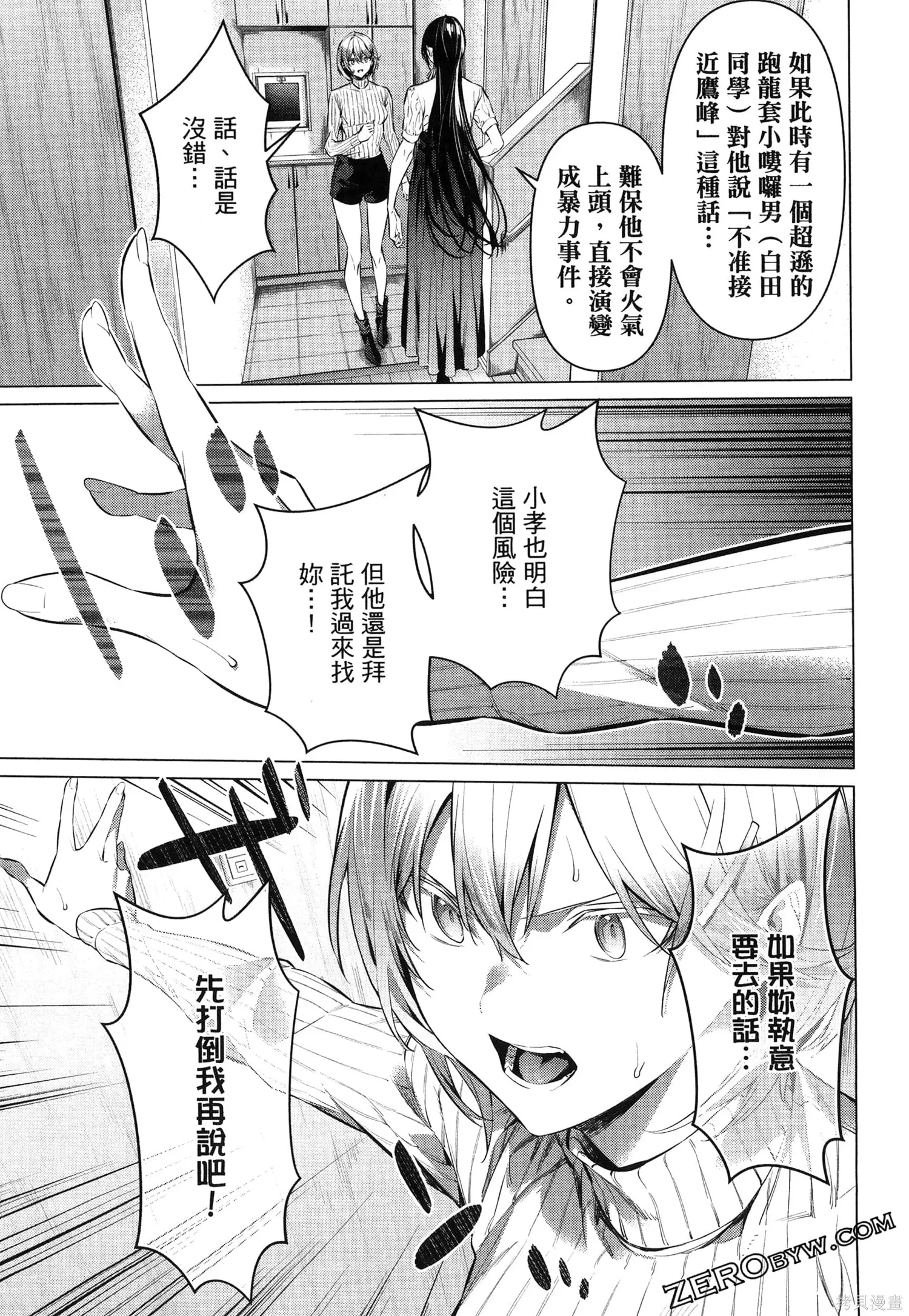 鹰峰同学请穿上衣服,第7卷,第146张