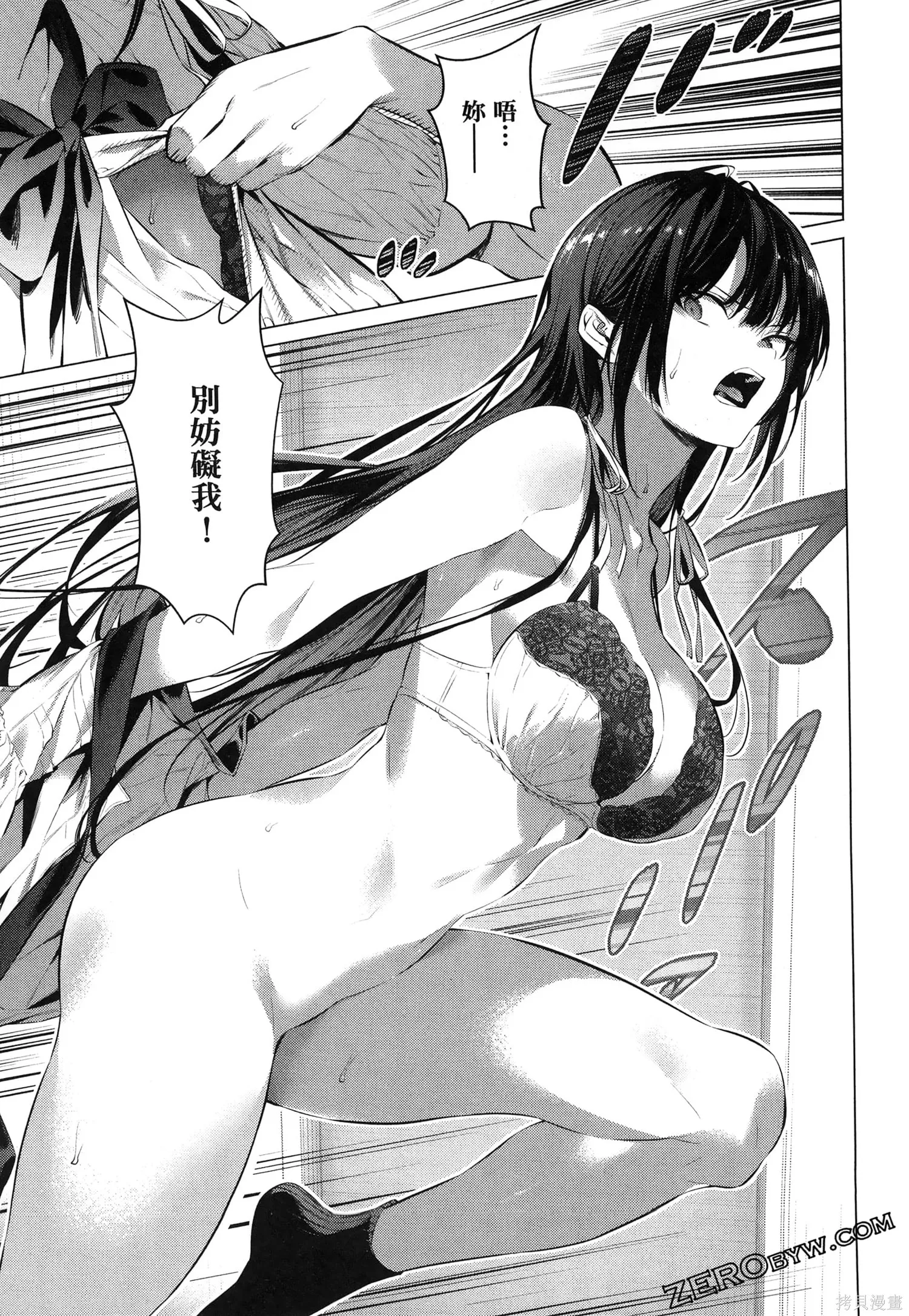 鹰峰同学请穿上衣服,第7卷,第150张