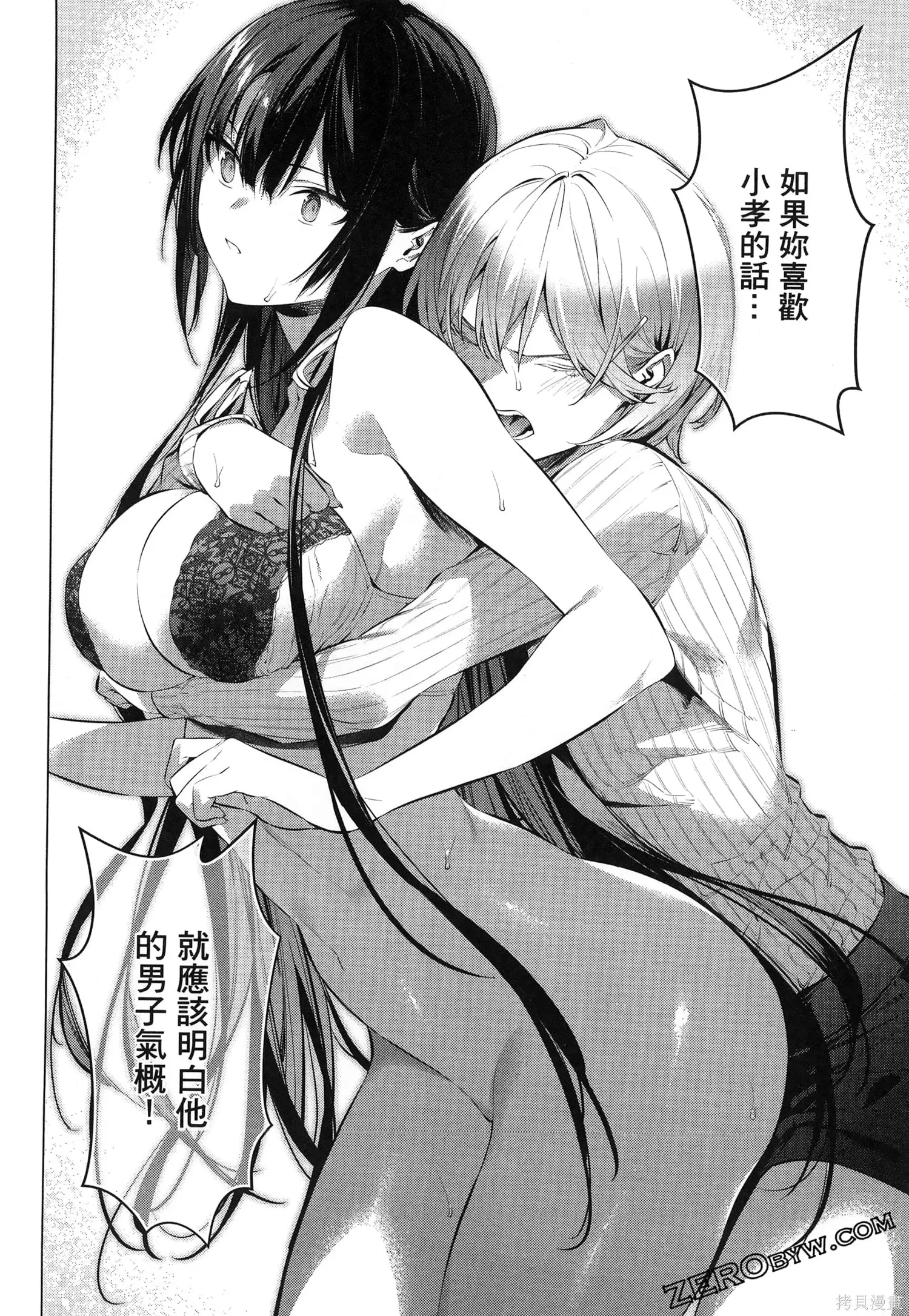 鹰峰同学请穿上衣服,第7卷,第153张