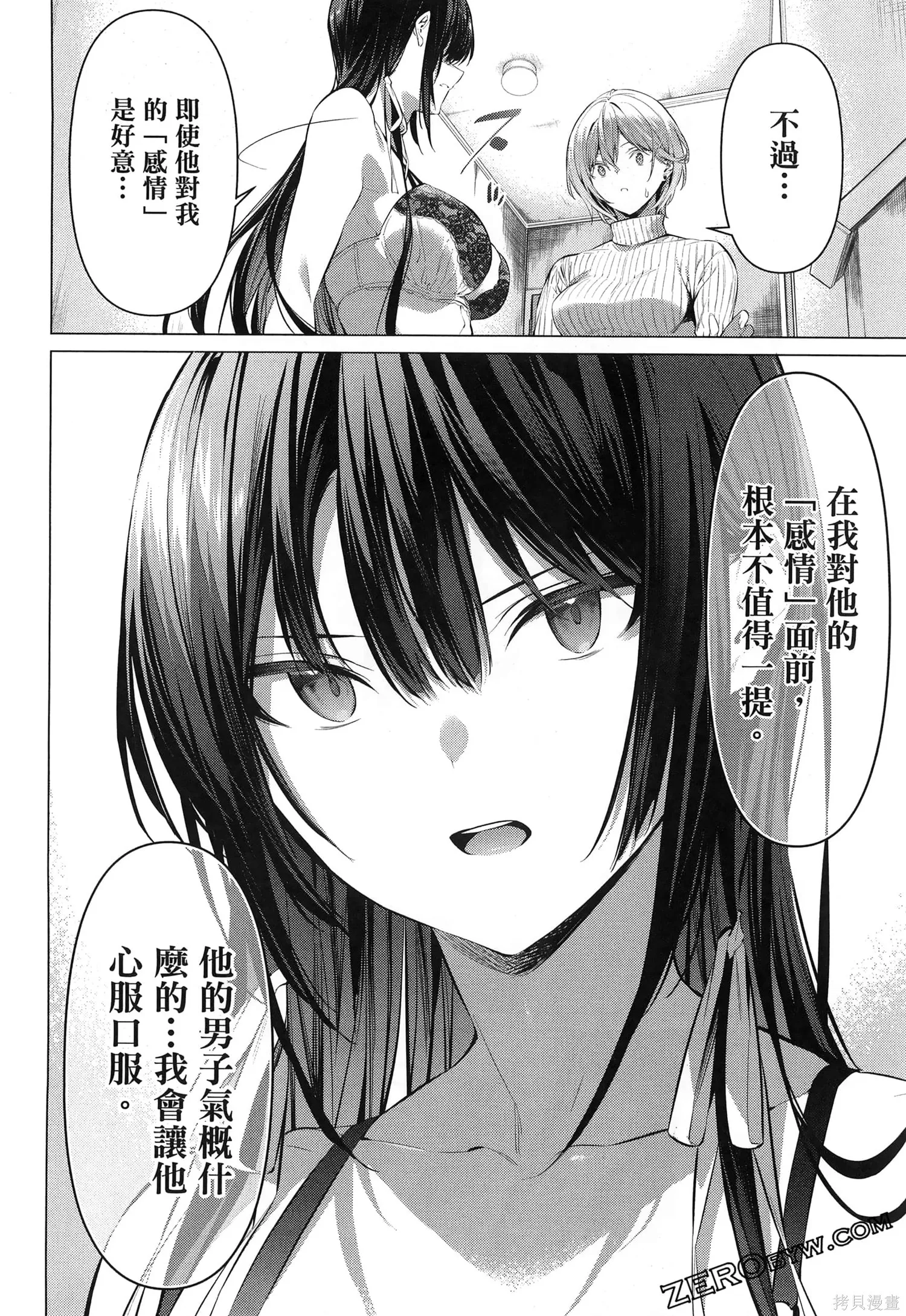 鹰峰同学请穿上衣服,第7卷,第155张