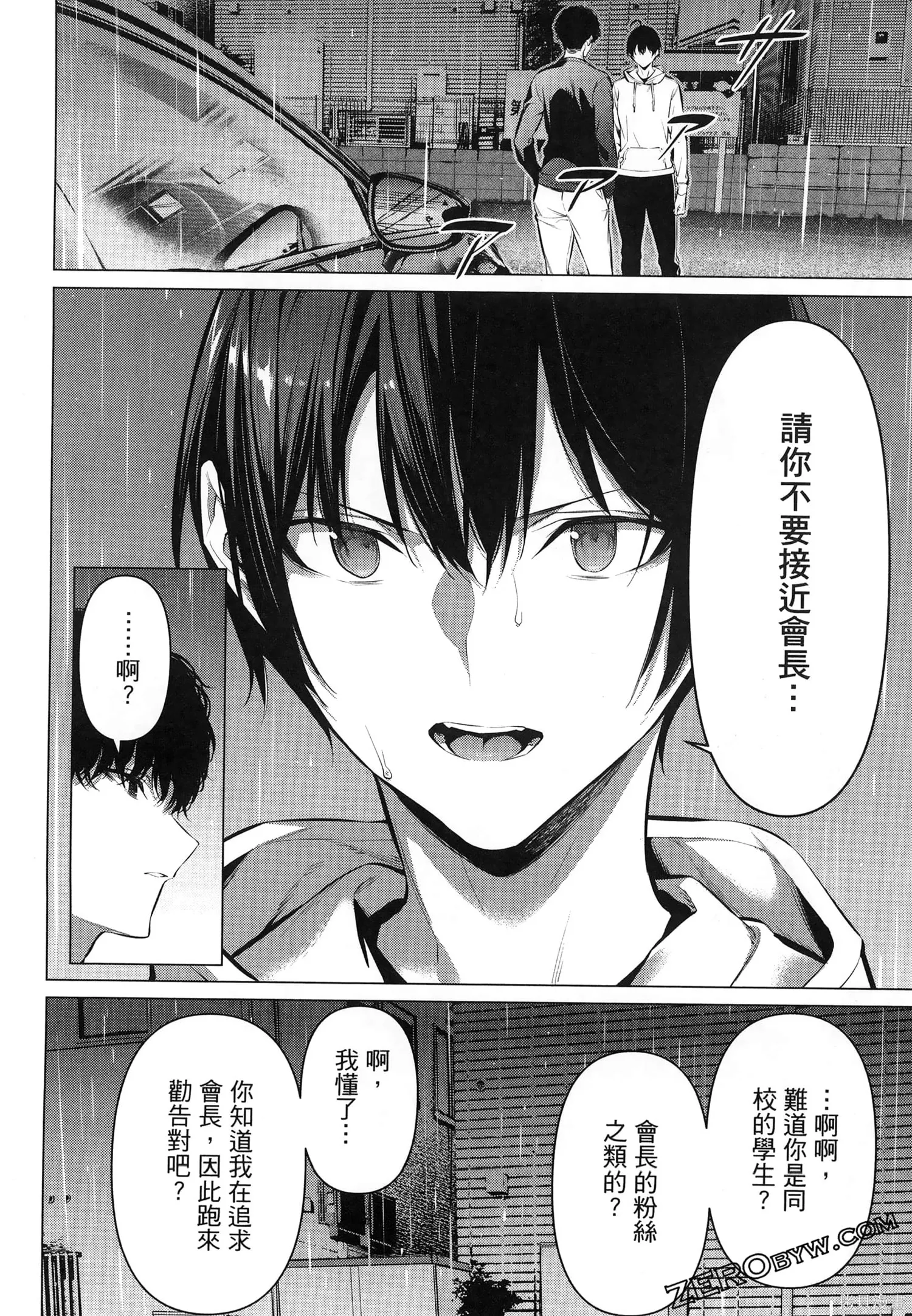 鹰峰同学请穿上衣服,第7卷,第157张