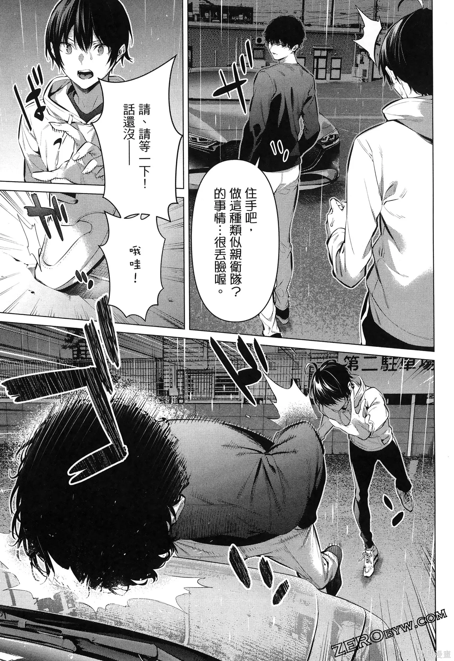 鹰峰同学请穿上衣服,第7卷,第158张