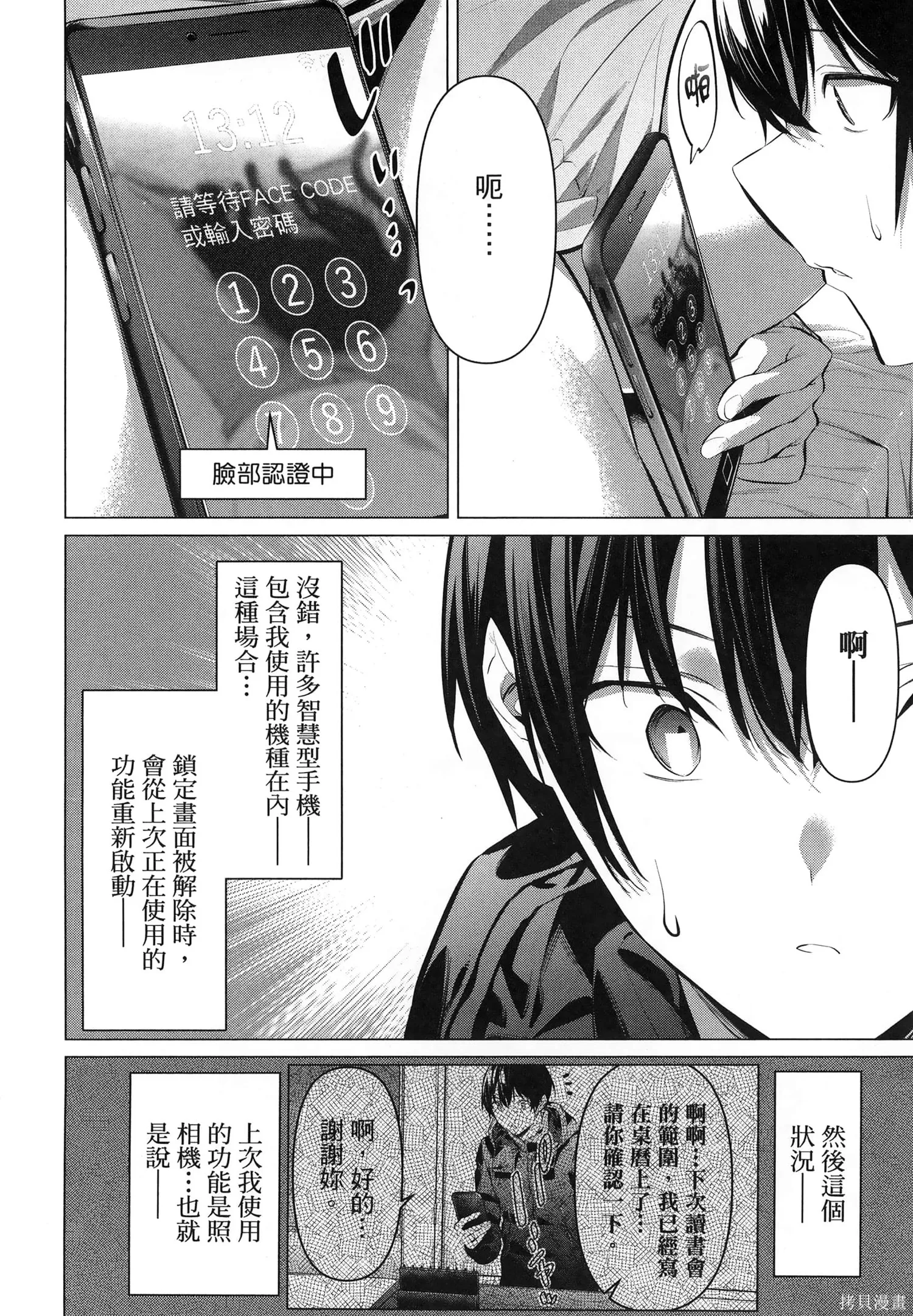 鹰峰同学请穿上衣服,第7卷,第16张