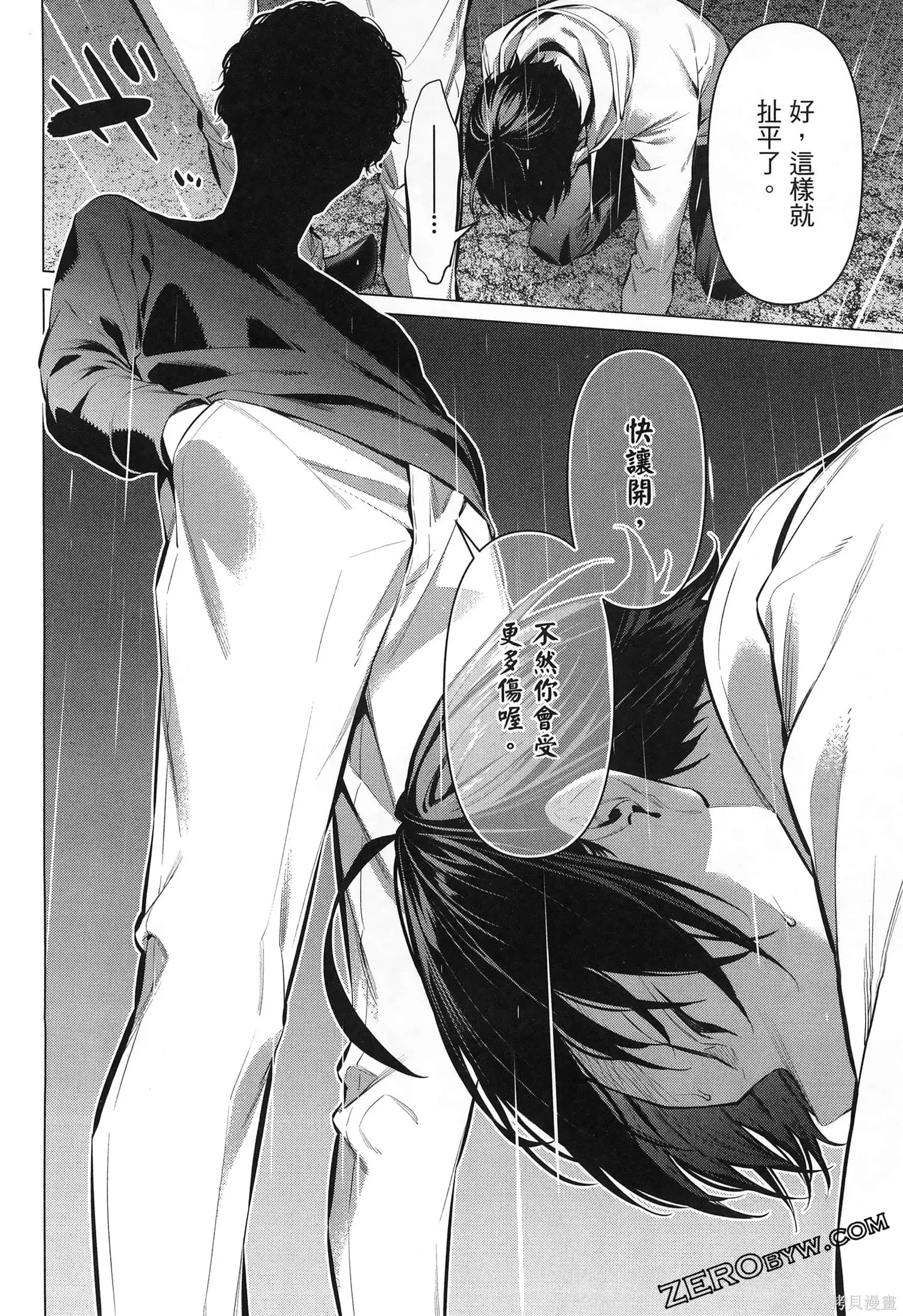 鹰峰同学请穿上衣服,第7卷,第161张