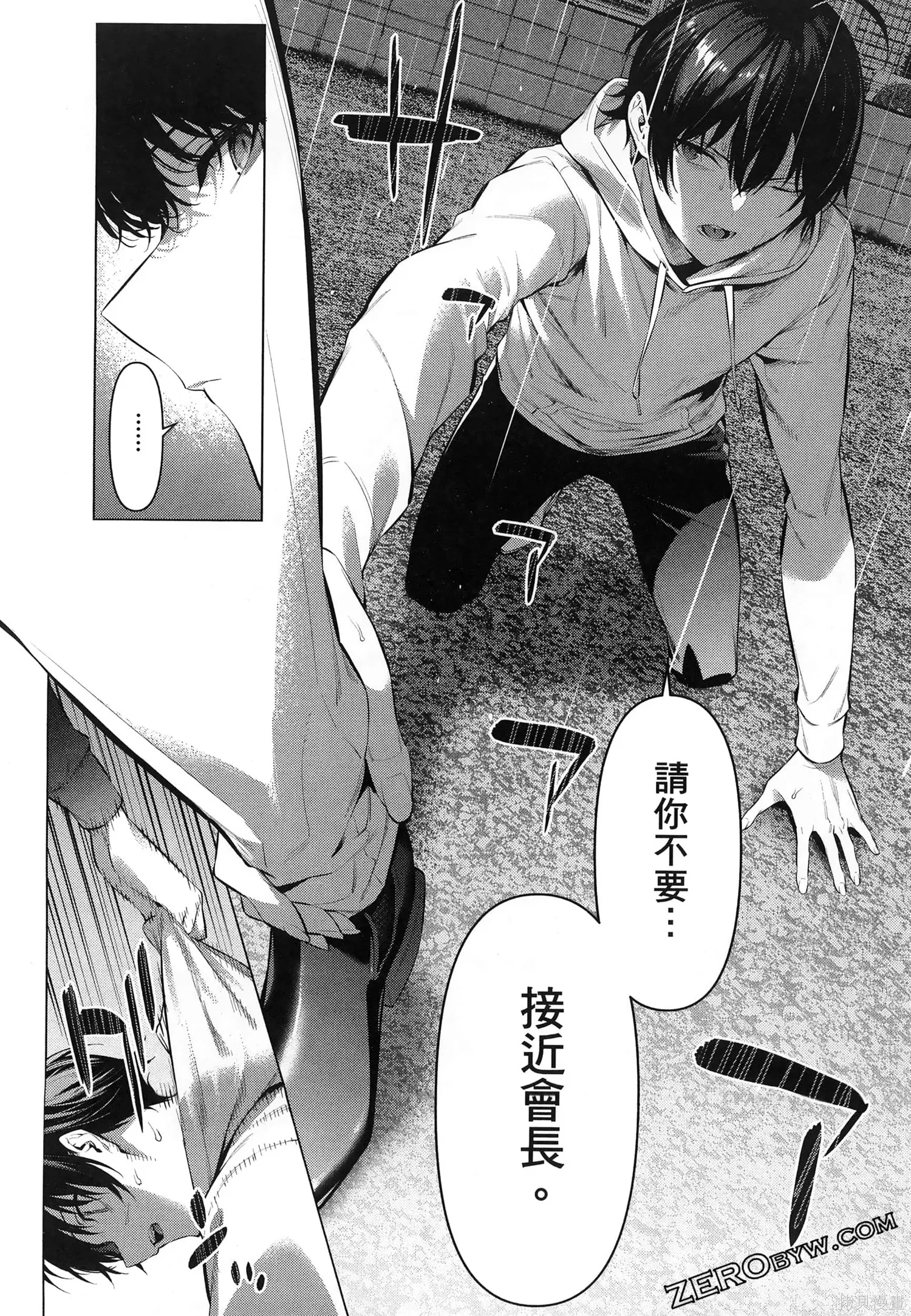 鹰峰同学请穿上衣服,第7卷,第163张