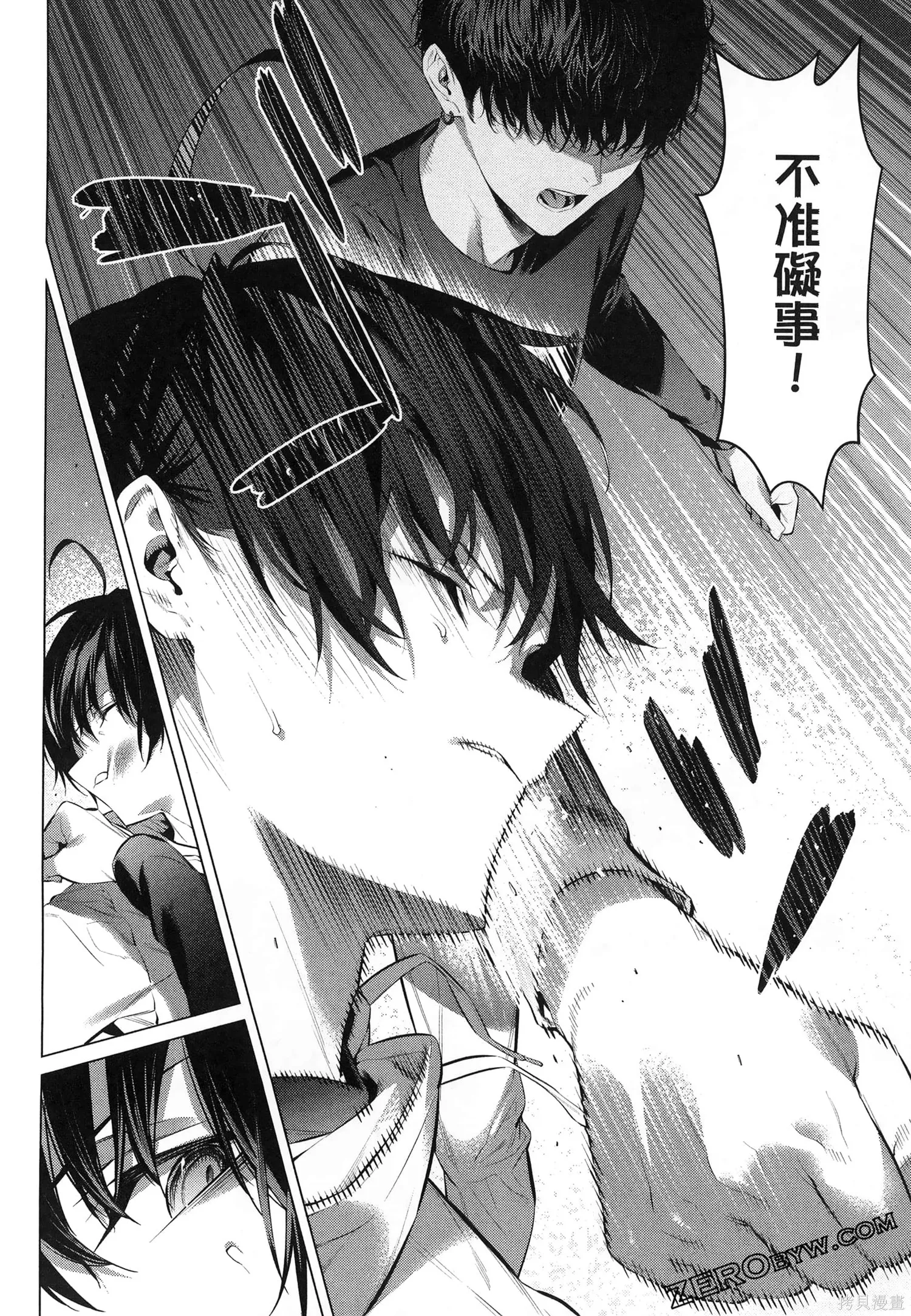 鹰峰同学请穿上衣服,第7卷,第165张