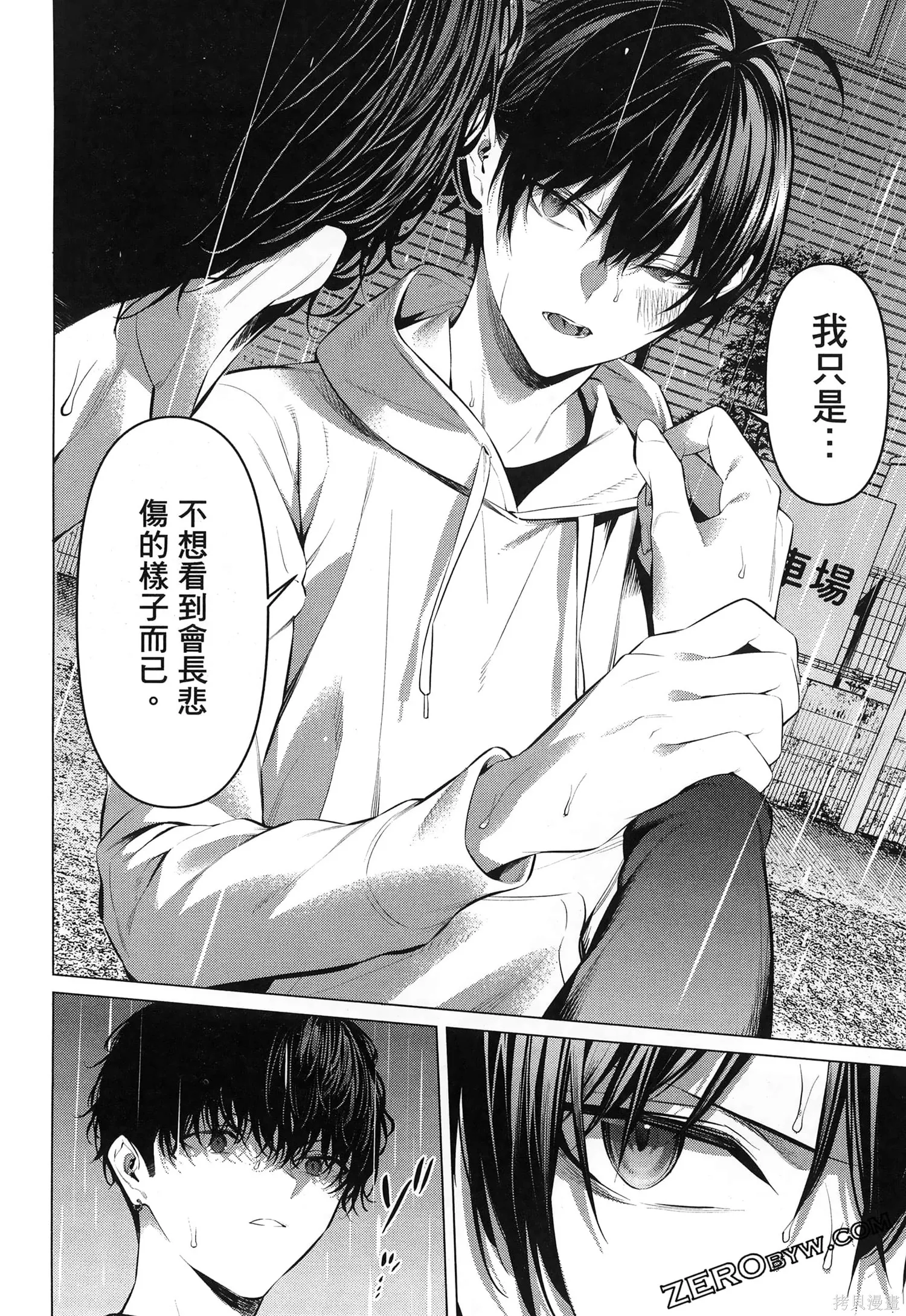 鹰峰同学请穿上衣服,第7卷,第167张