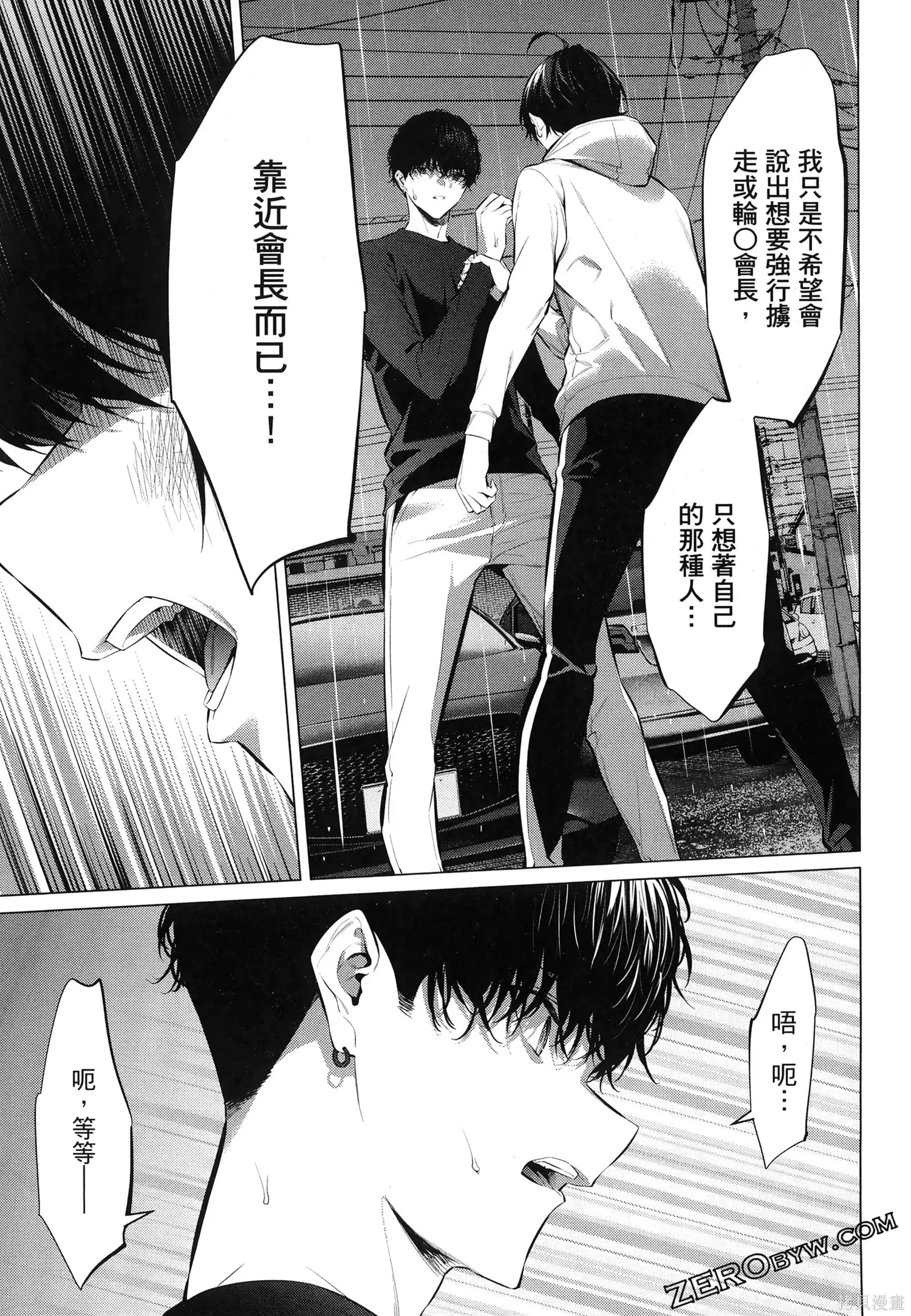 鹰峰同学请穿上衣服,第7卷,第168张