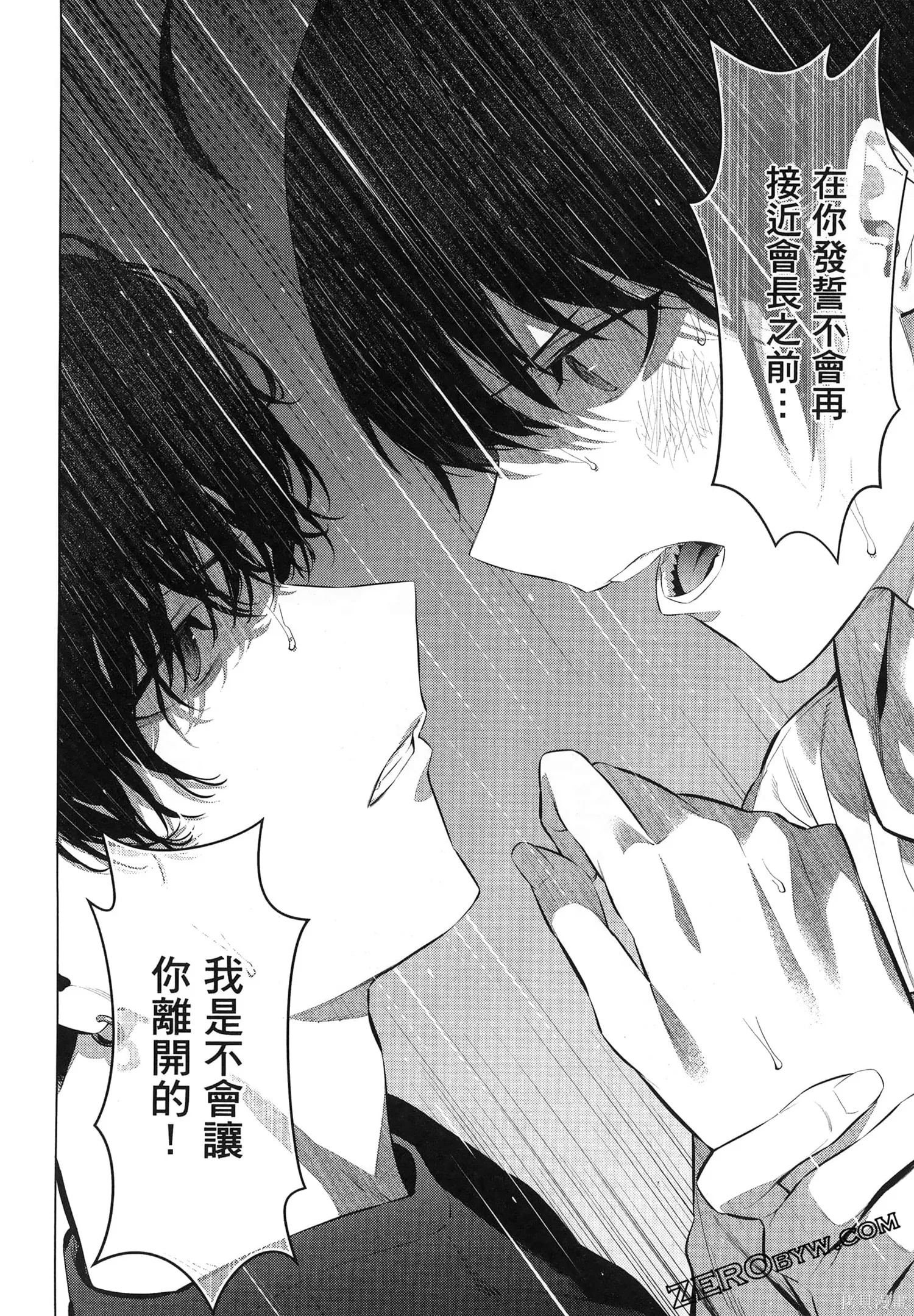 鹰峰同学请穿上衣服,第7卷,第169张