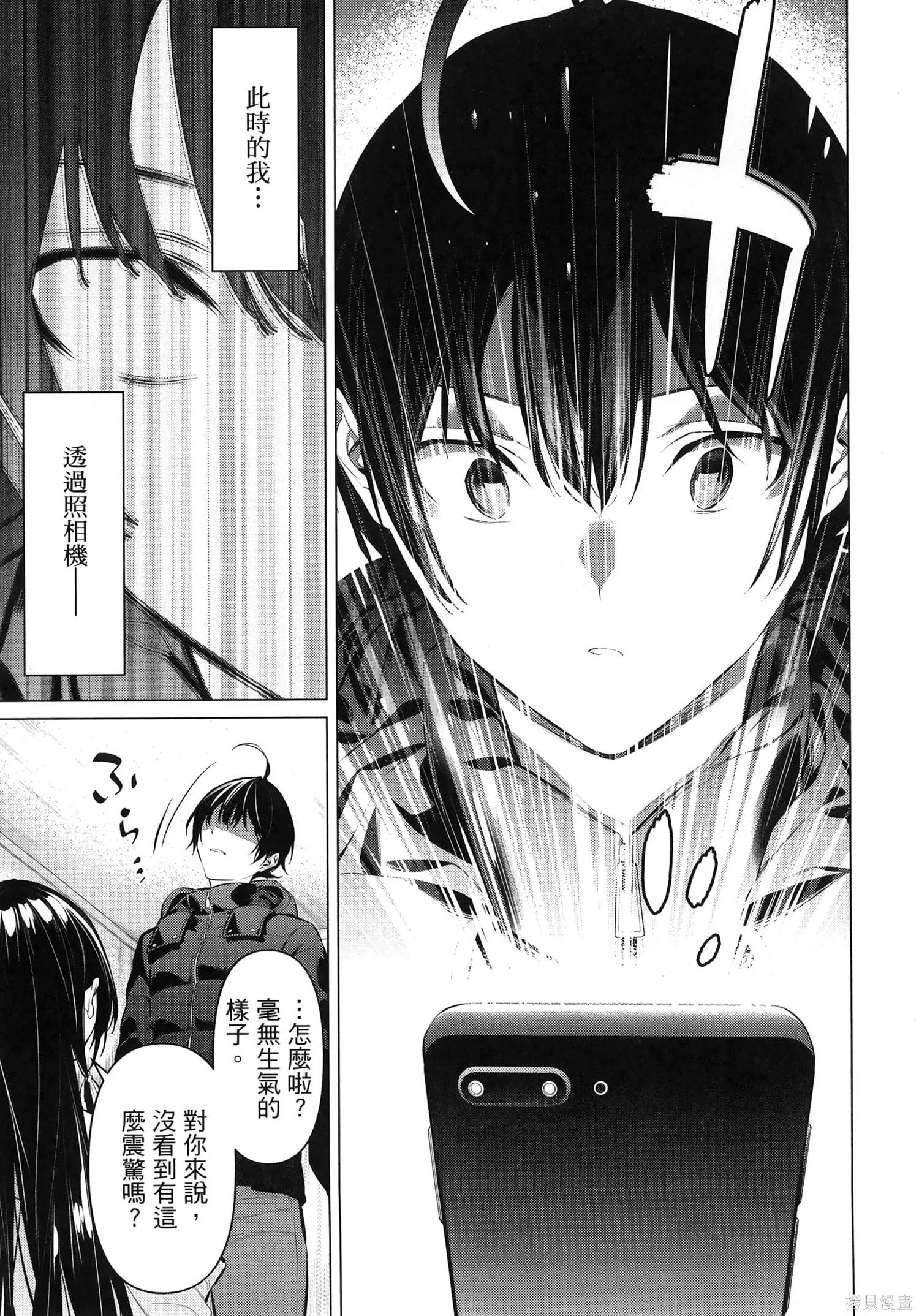 鹰峰同学请穿上衣服,第7卷,第17张