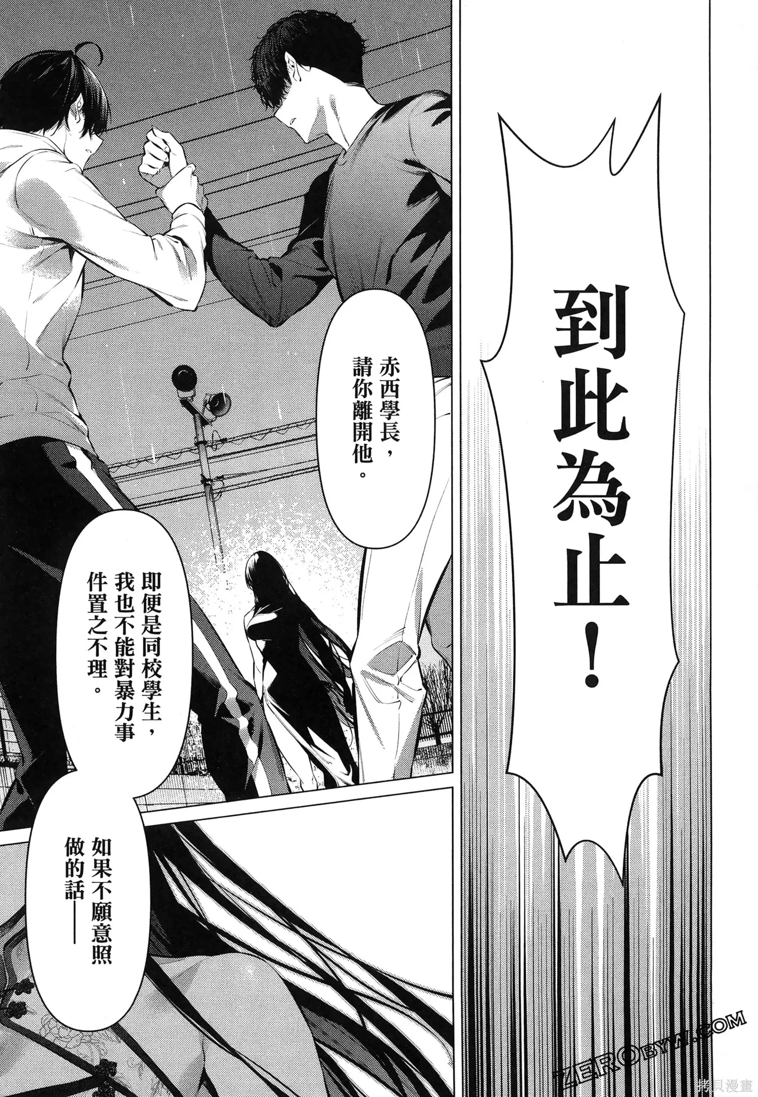 鹰峰同学请穿上衣服,第7卷,第170张