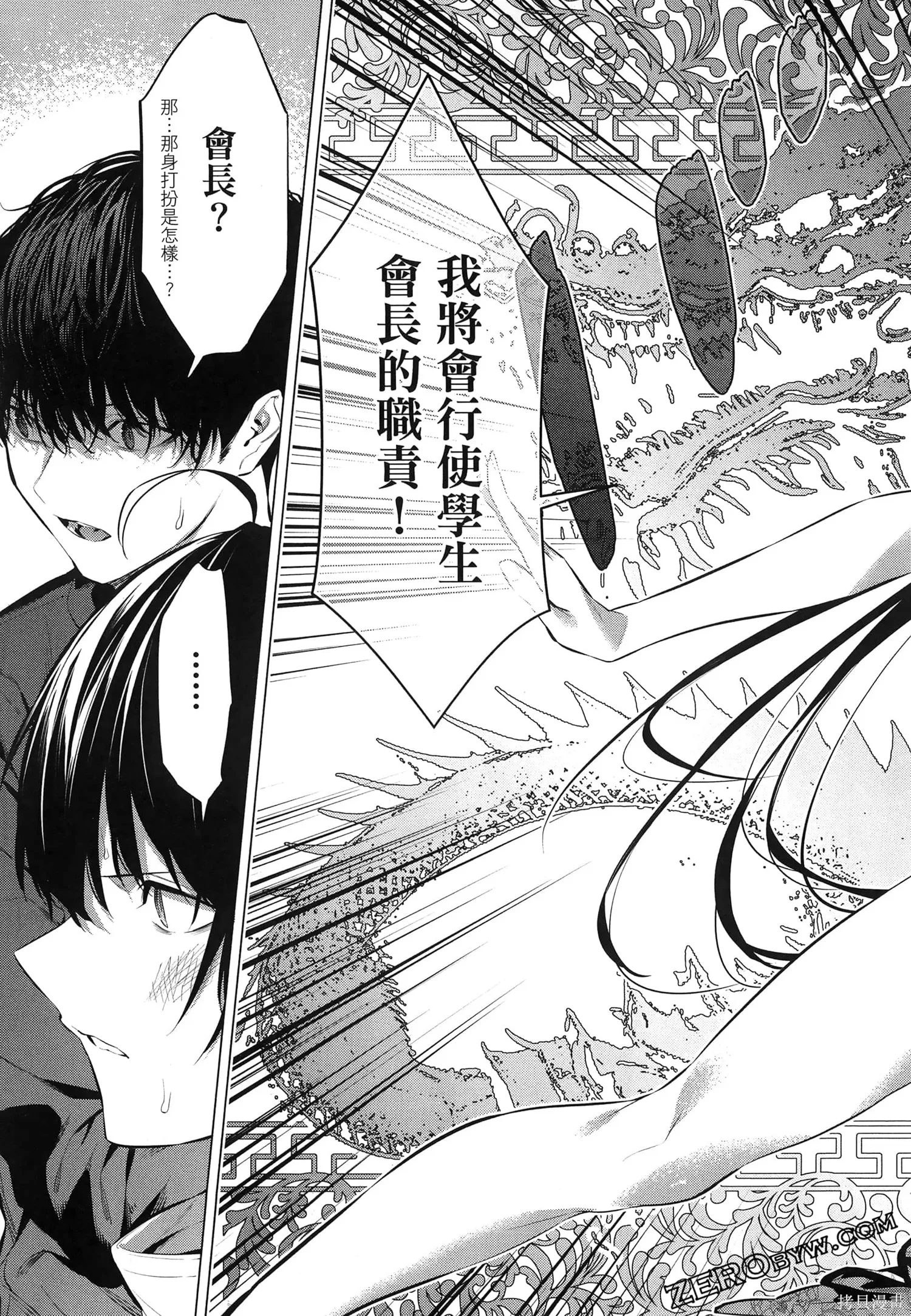 鹰峰同学请穿上衣服,第7卷,第172张