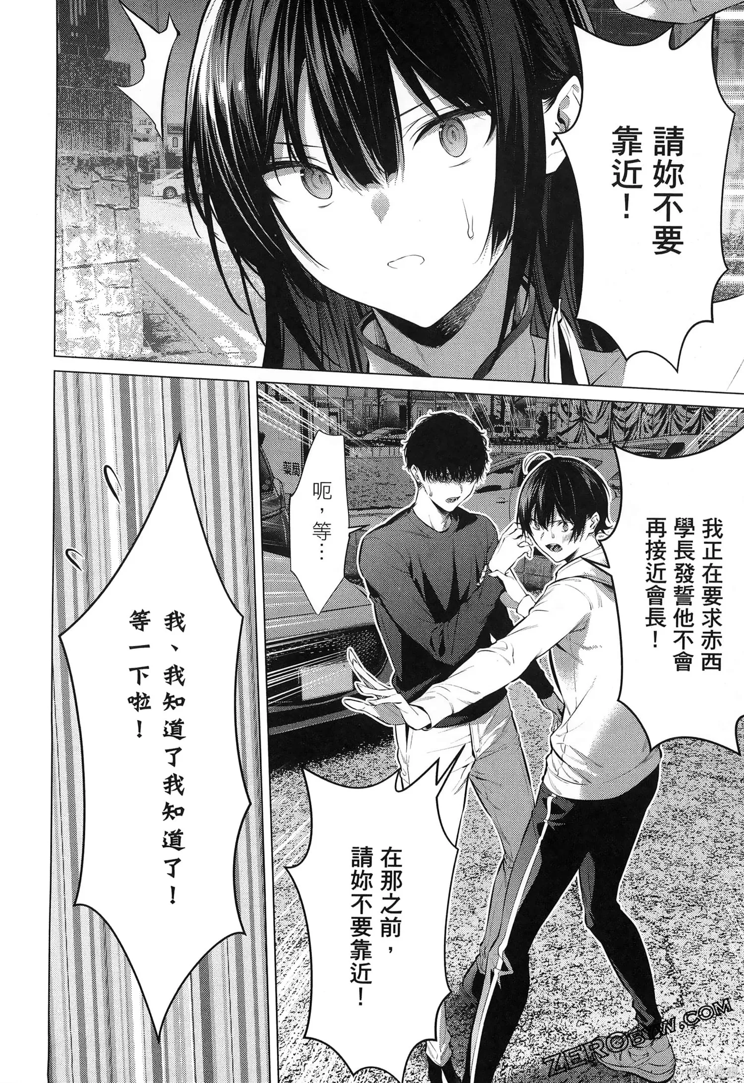 鹰峰同学请穿上衣服,第7卷,第173张