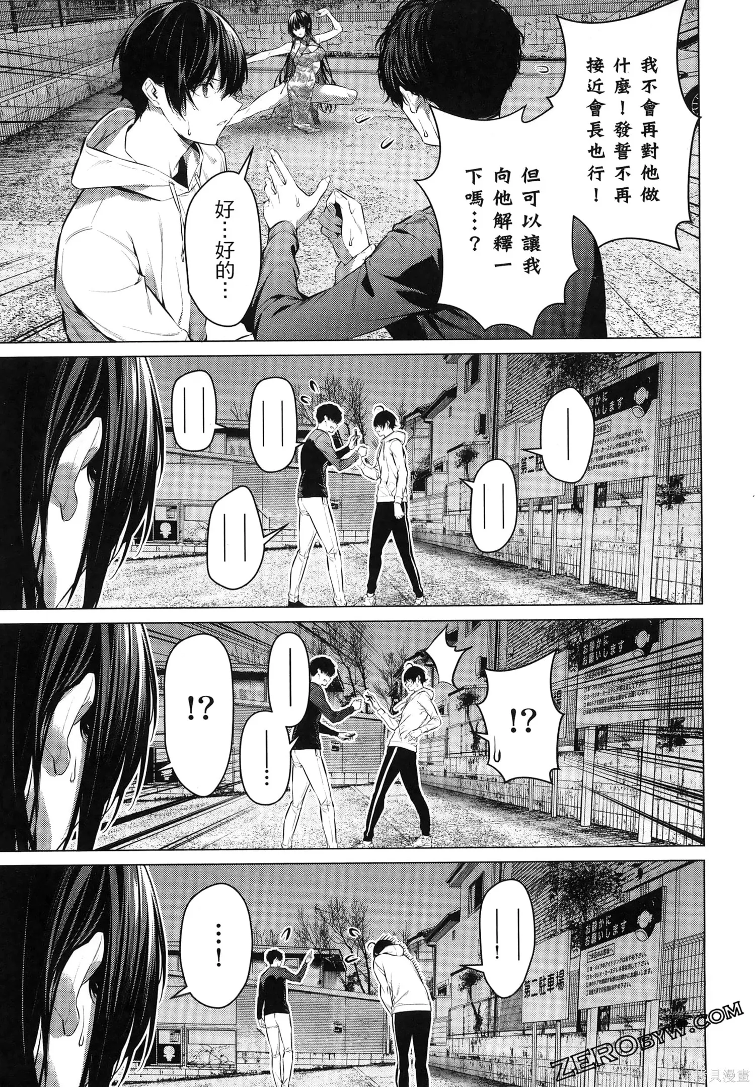 鹰峰同学请穿上衣服,第7卷,第174张