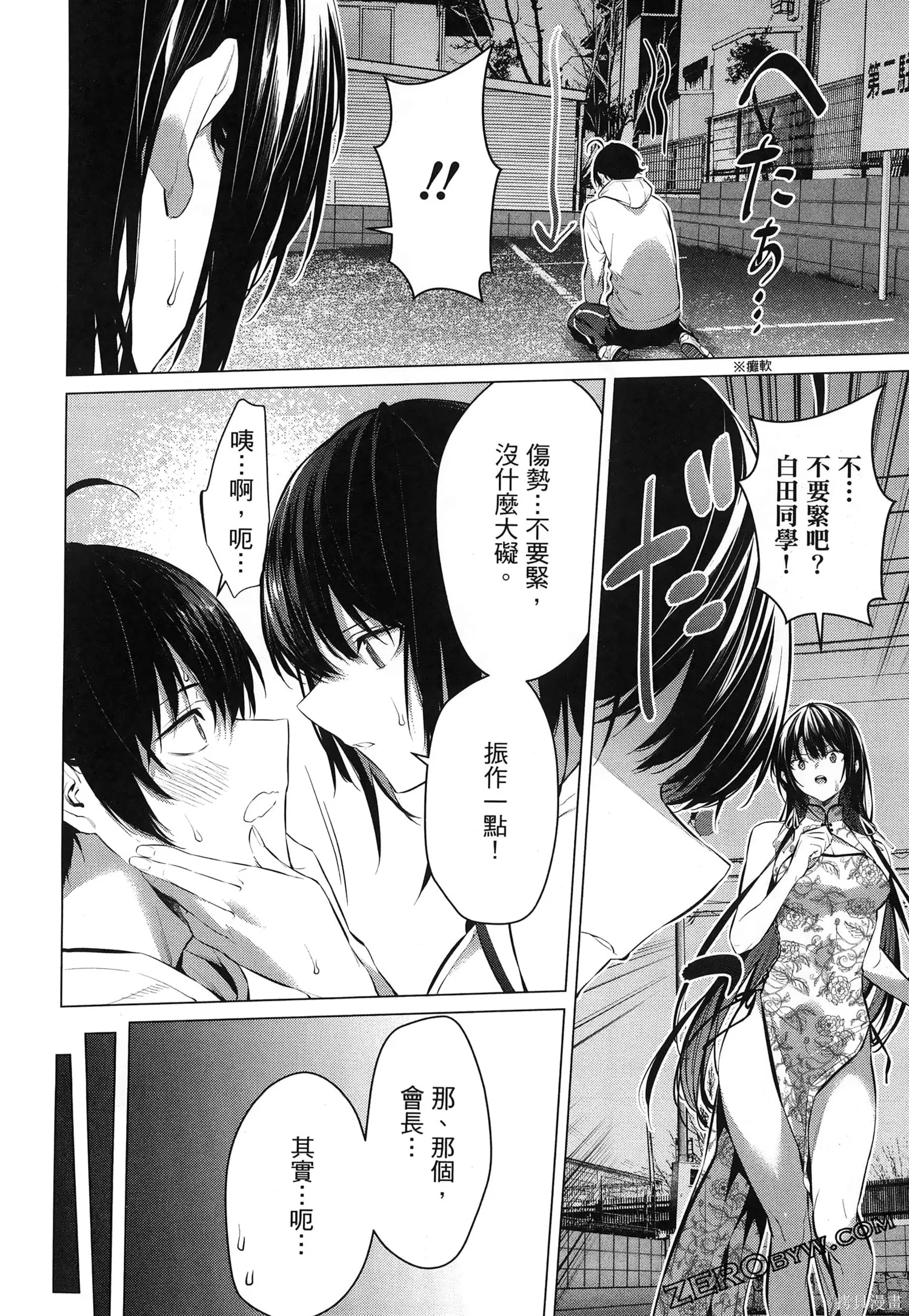 鹰峰同学请穿上衣服,第7卷,第175张