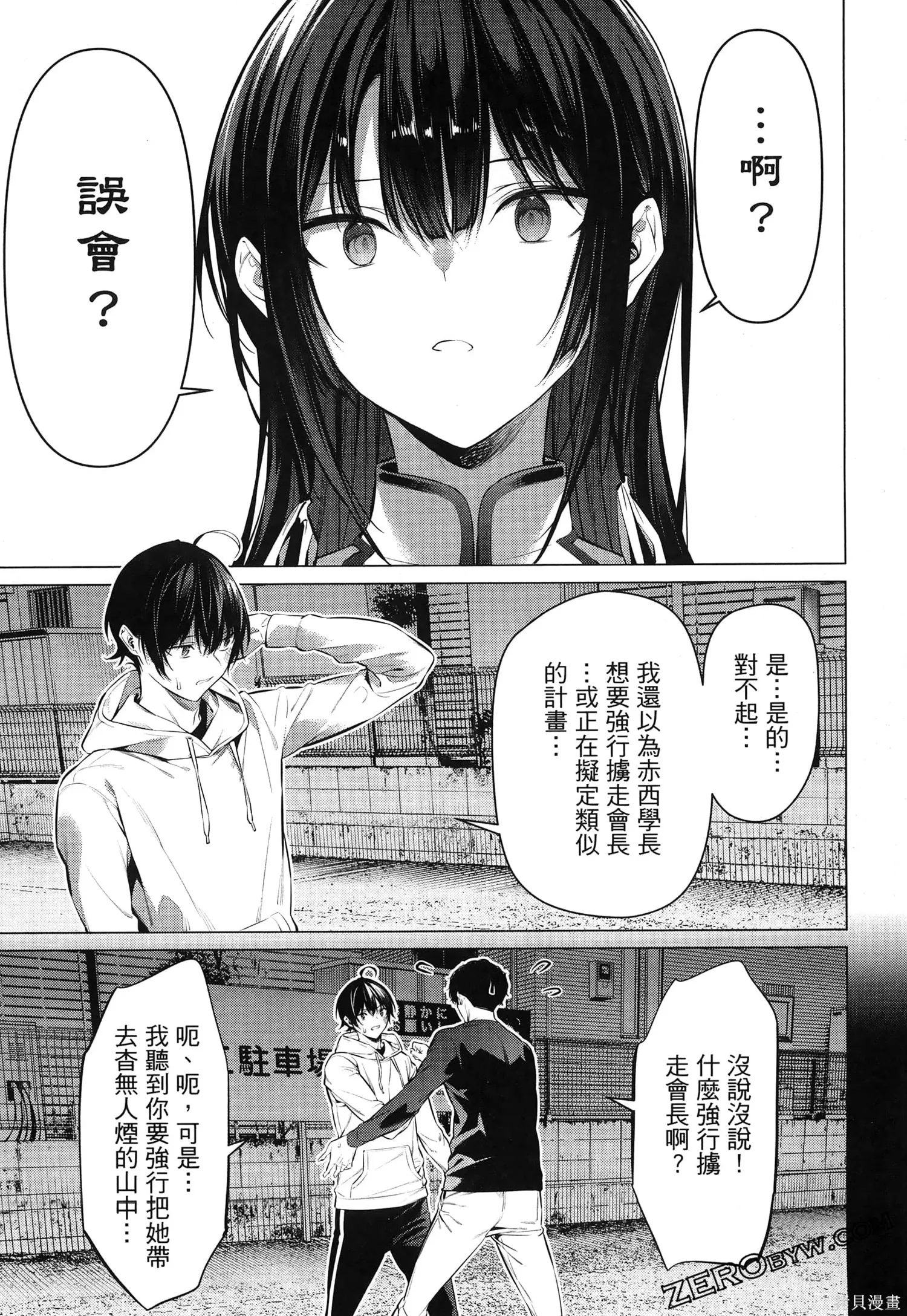 鹰峰同学请穿上衣服,第7卷,第176张