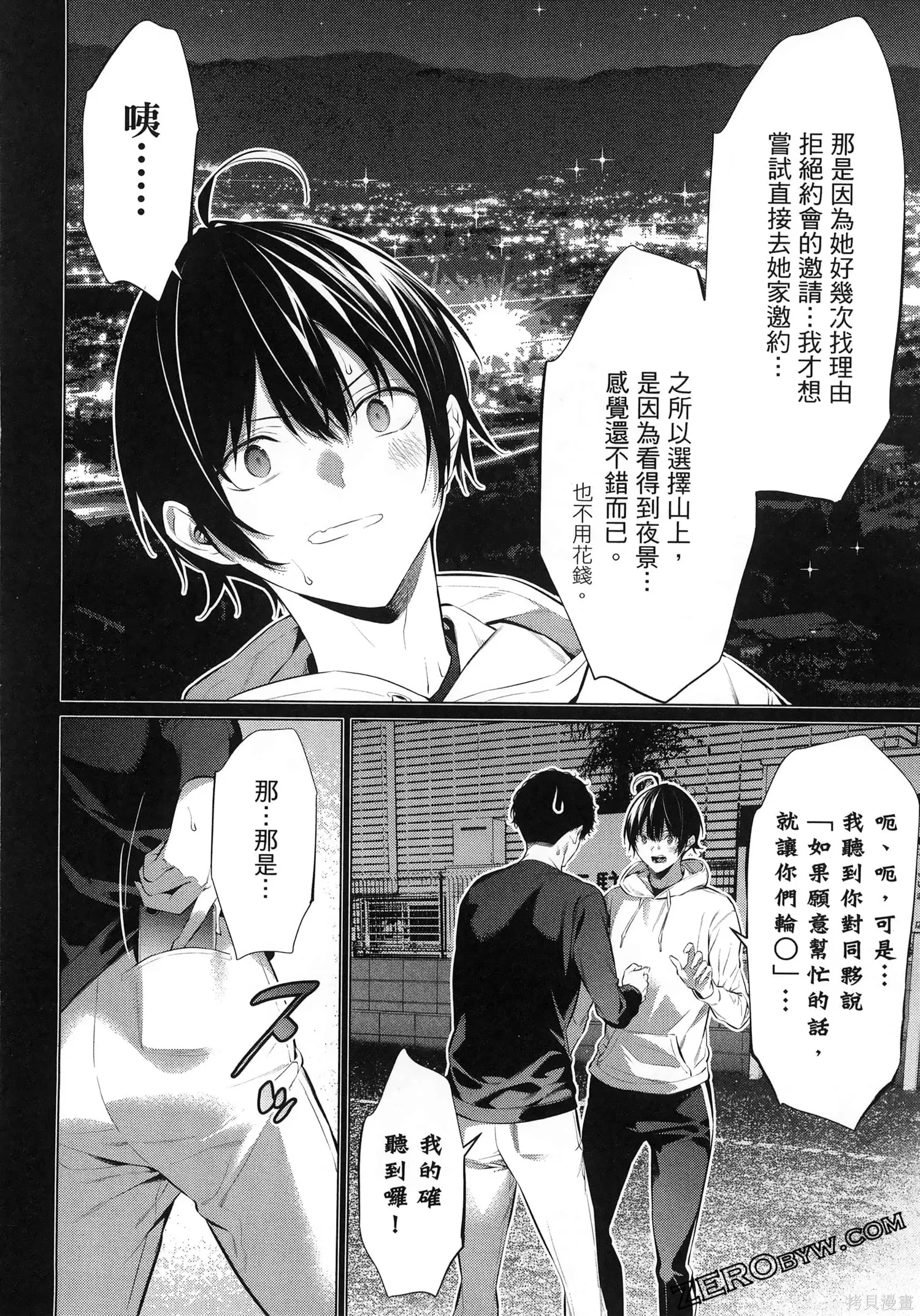 鹰峰同学请穿上衣服,第7卷,第177张