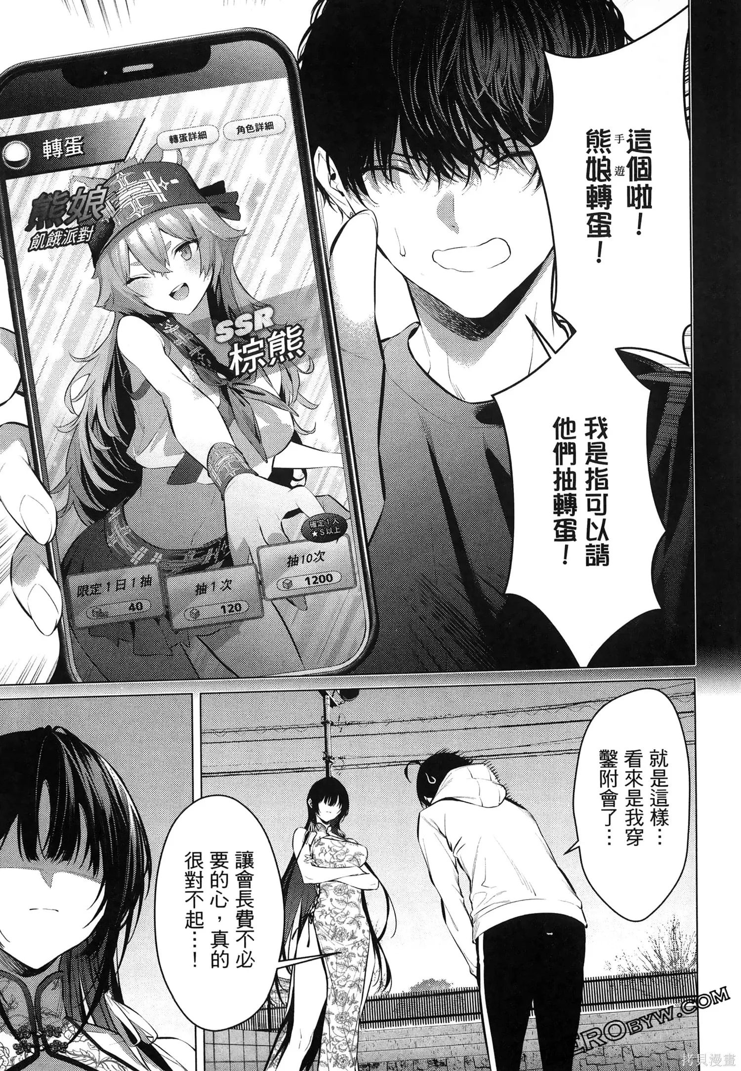 鹰峰同学请穿上衣服,第7卷,第178张