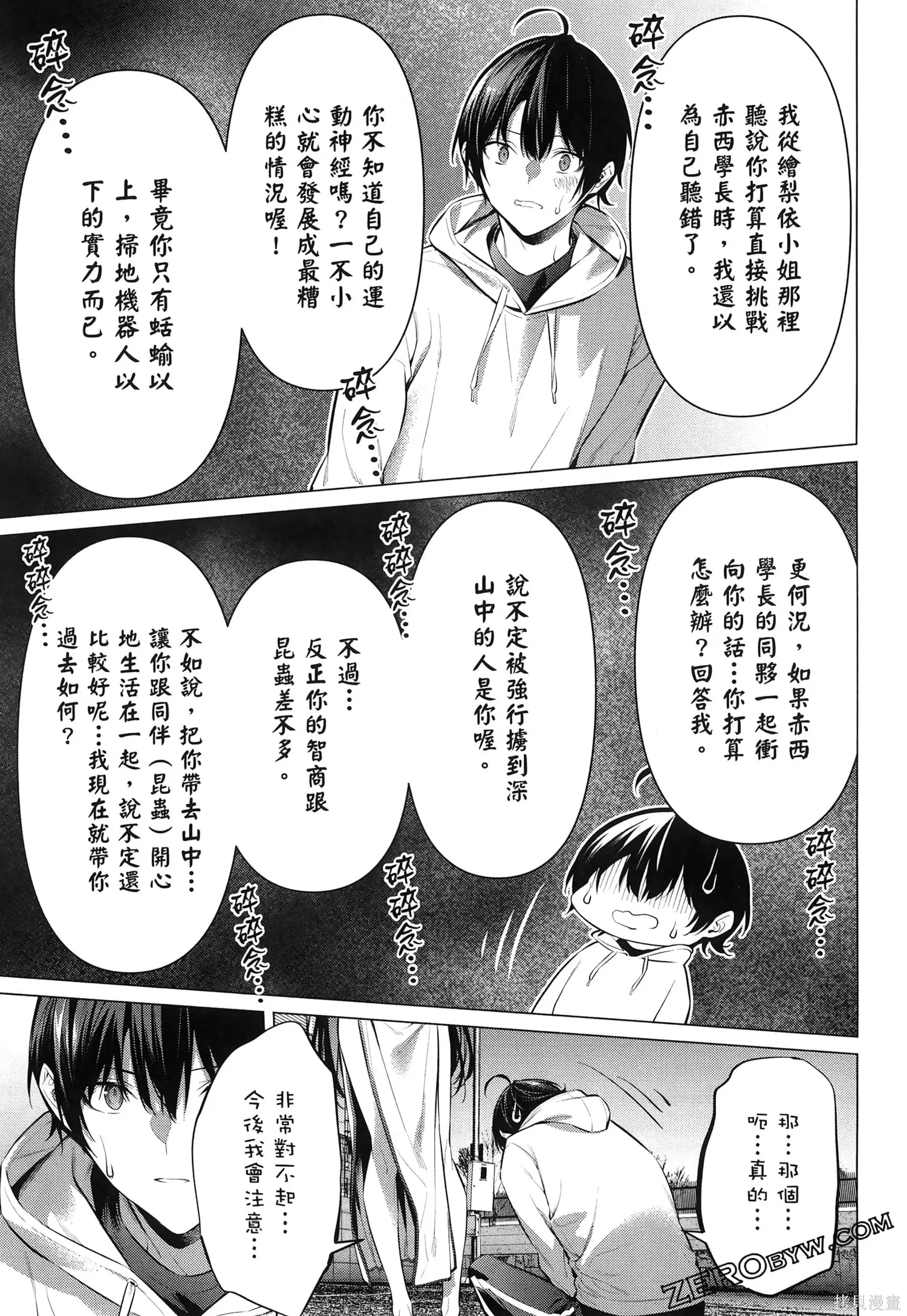 鹰峰同学请穿上衣服,第7卷,第180张