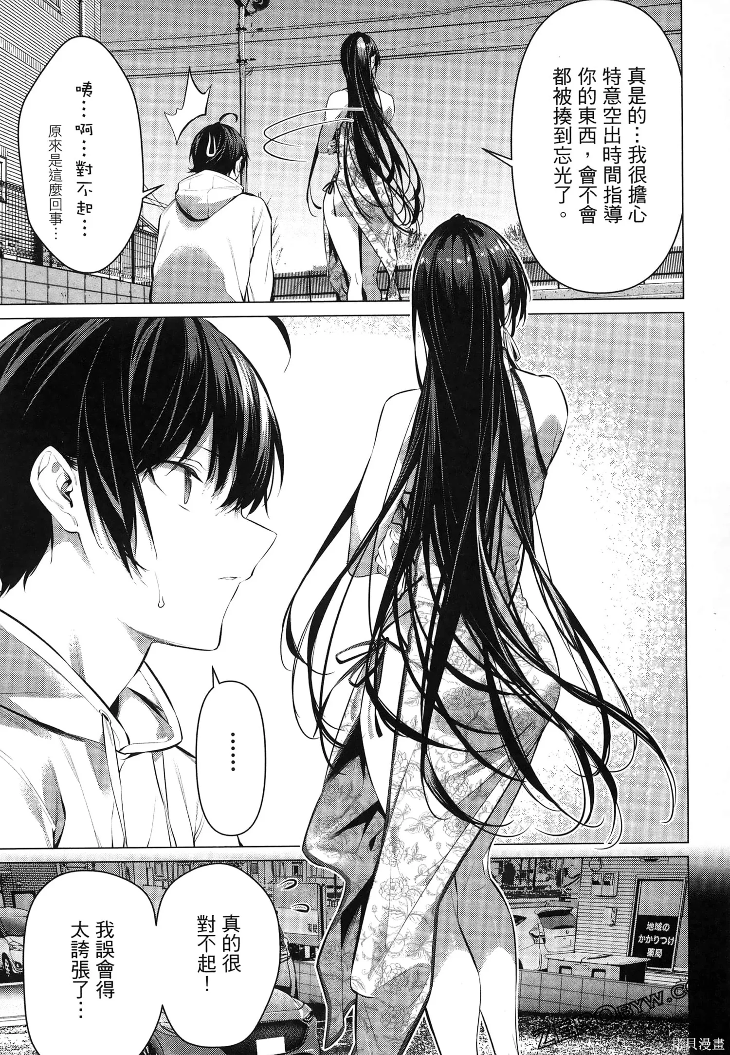 鹰峰同学请穿上衣服,第7卷,第182张