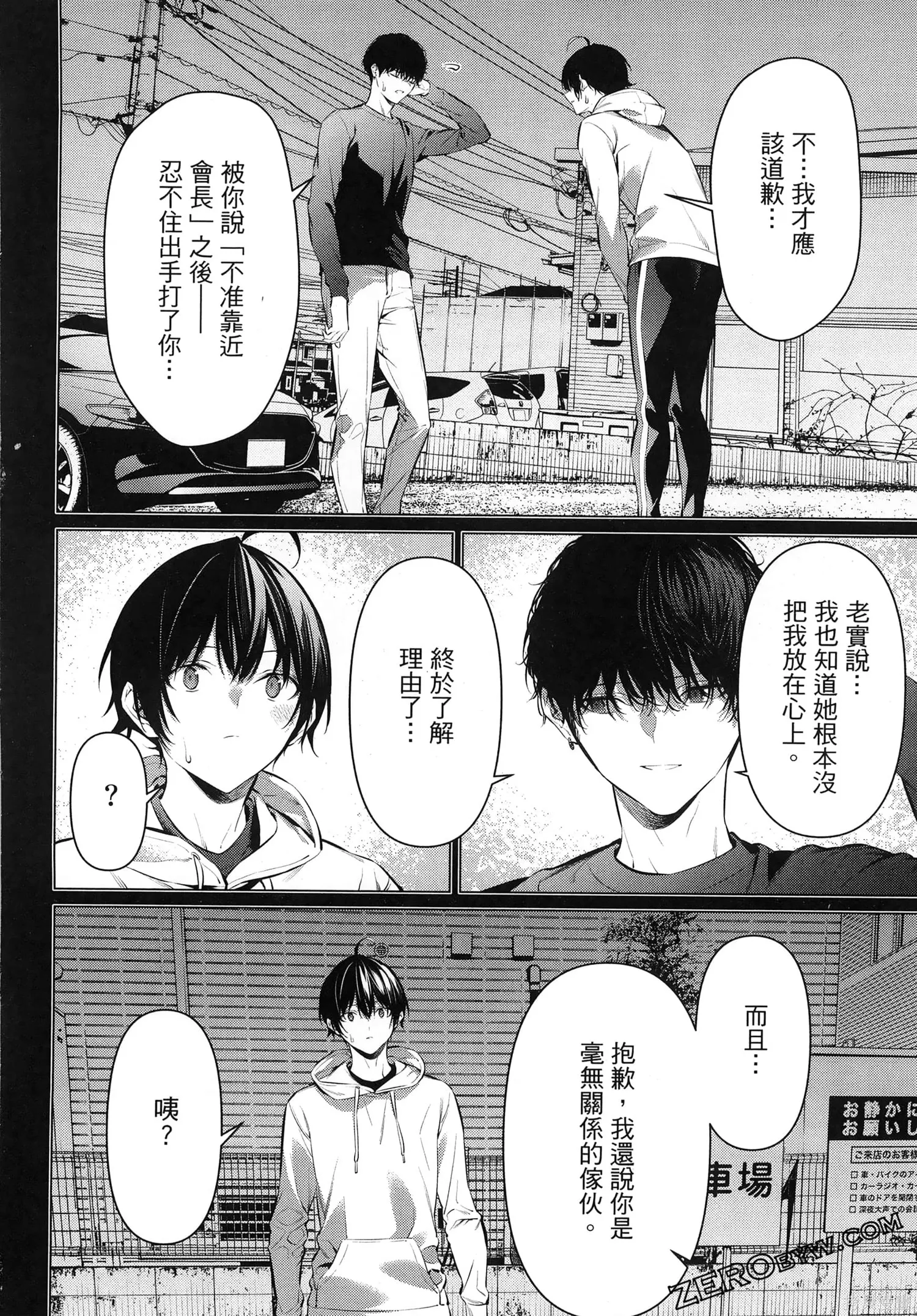 鹰峰同学请穿上衣服,第7卷,第183张