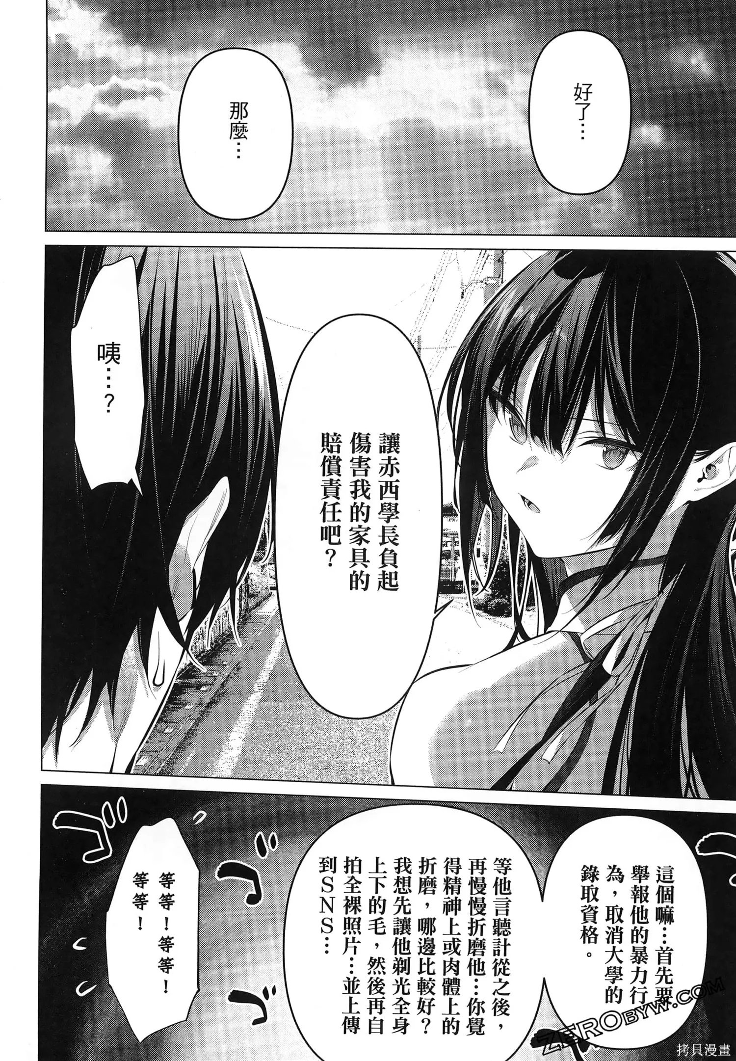 鹰峰同学请穿上衣服,第7卷,第187张