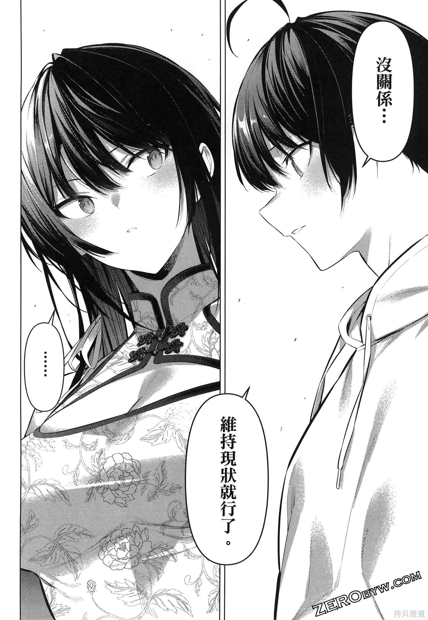 鹰峰同学请穿上衣服,第7卷,第189张