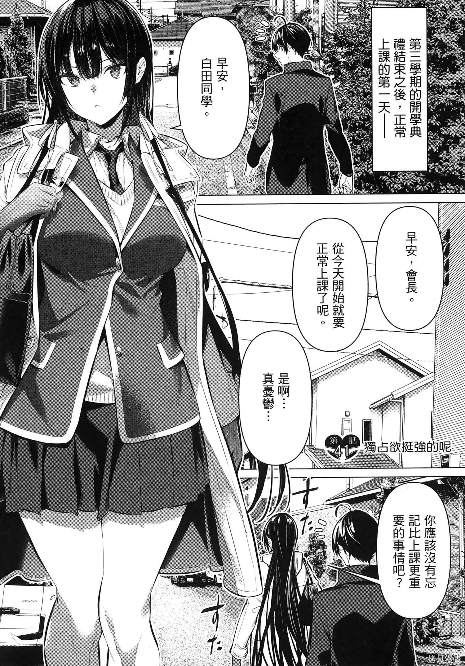 鹰峰同学请穿上衣服,第7卷,第19张
