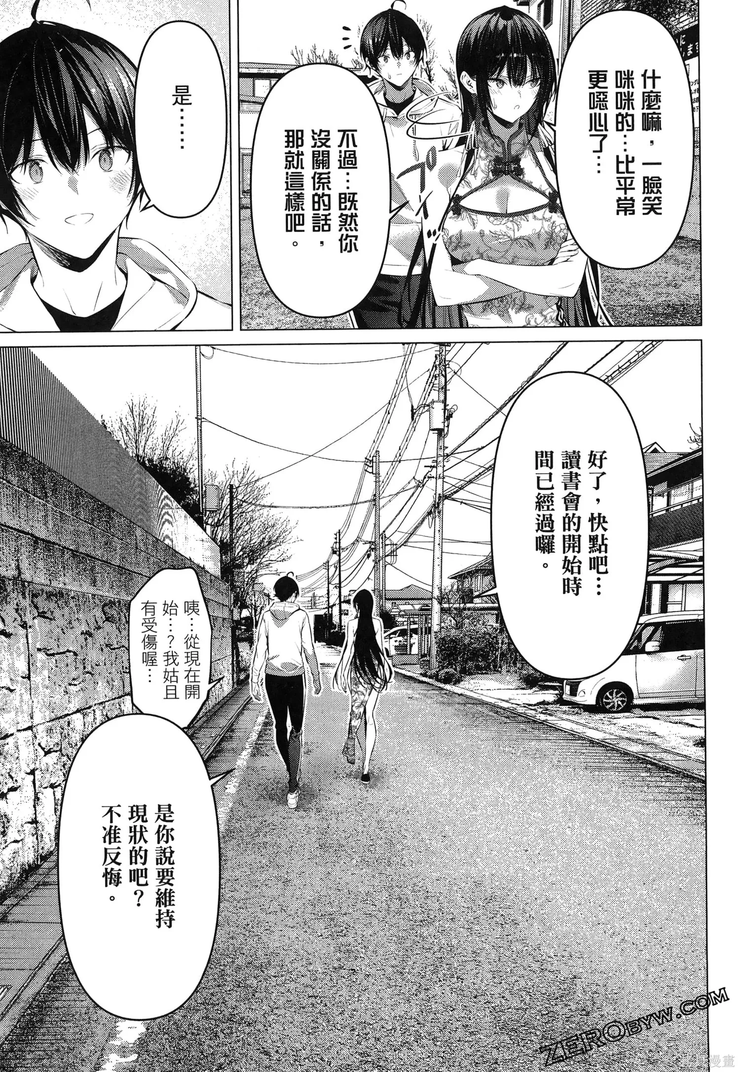鹰峰同学请穿上衣服,第7卷,第190张