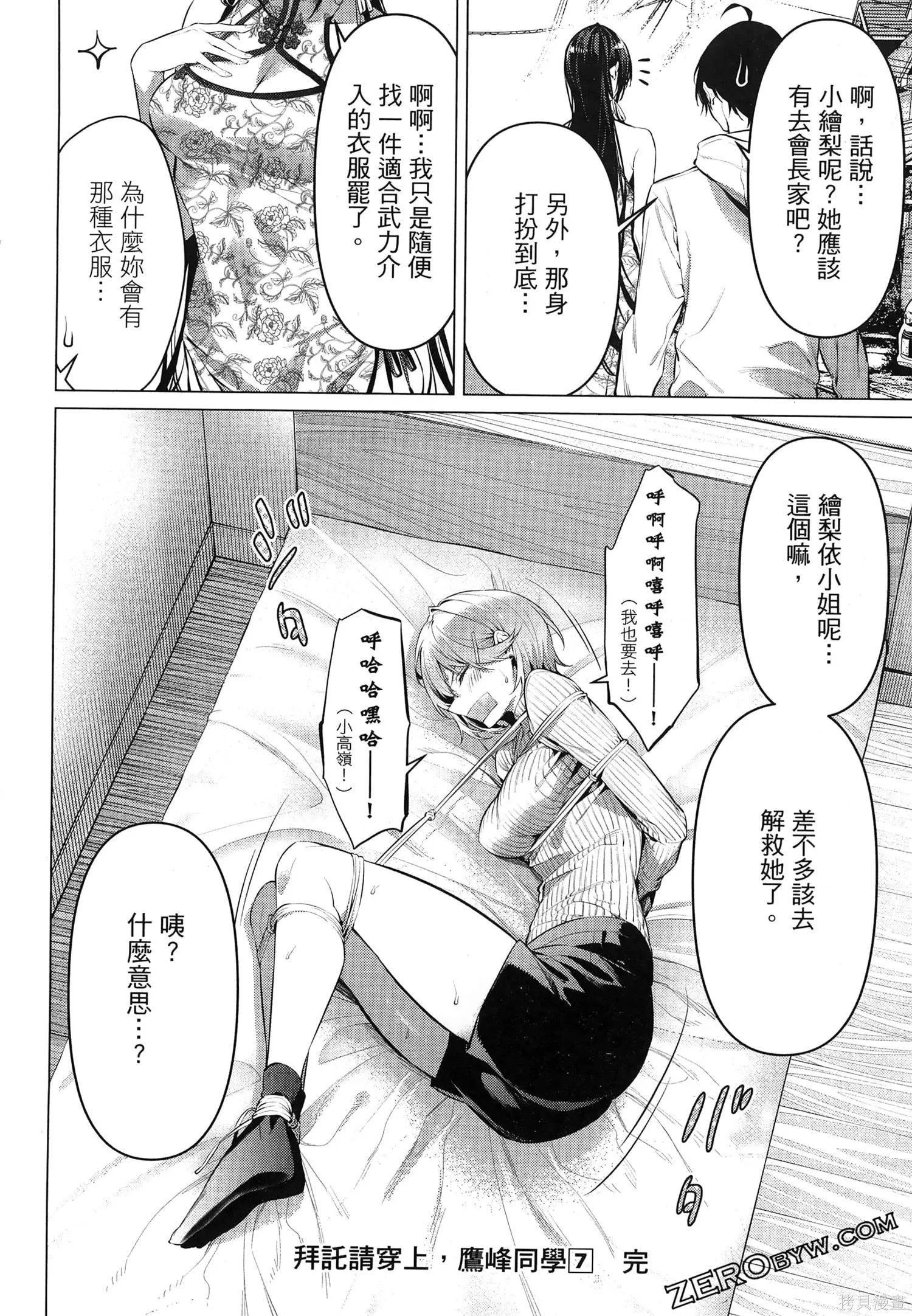 鹰峰同学请穿上衣服,第7卷,第191张