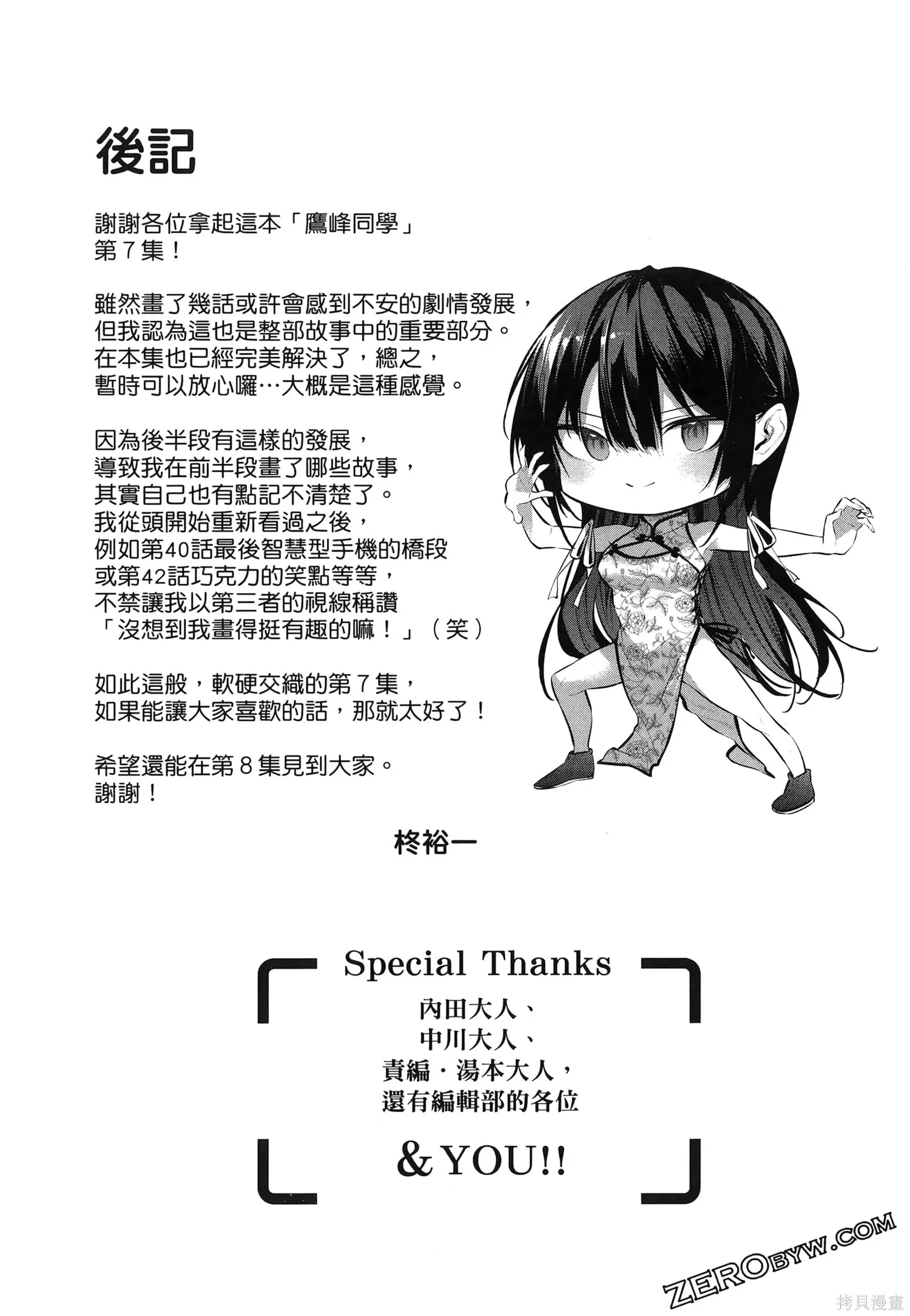 鹰峰同学请穿上衣服,第7卷,第192张