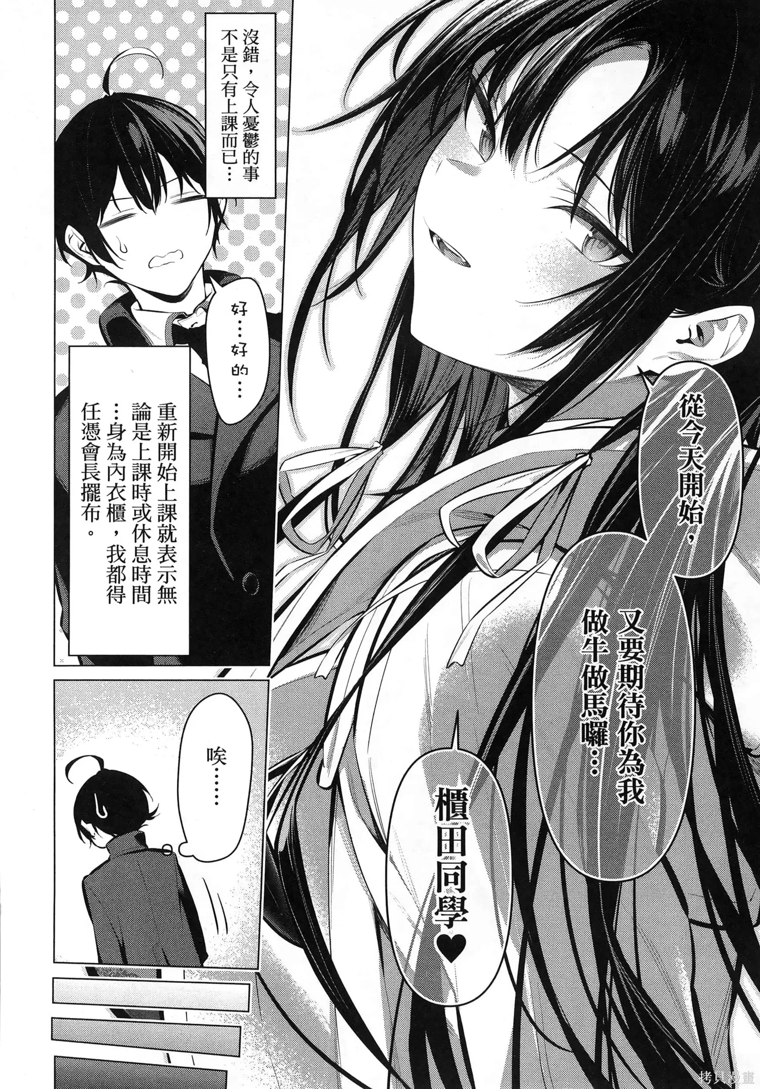 鹰峰同学请穿上衣服,第7卷,第20张