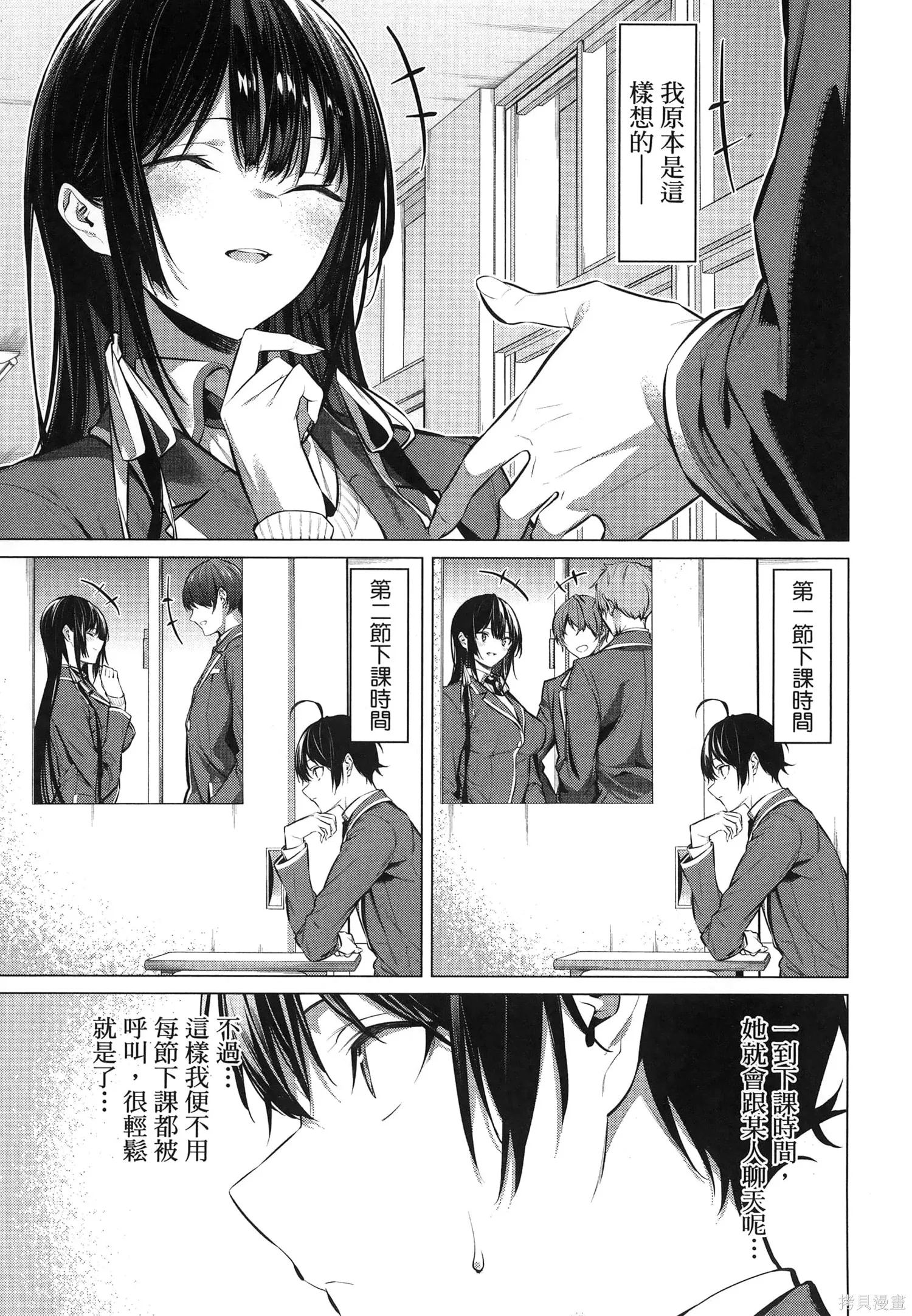 鹰峰同学请穿上衣服,第7卷,第21张