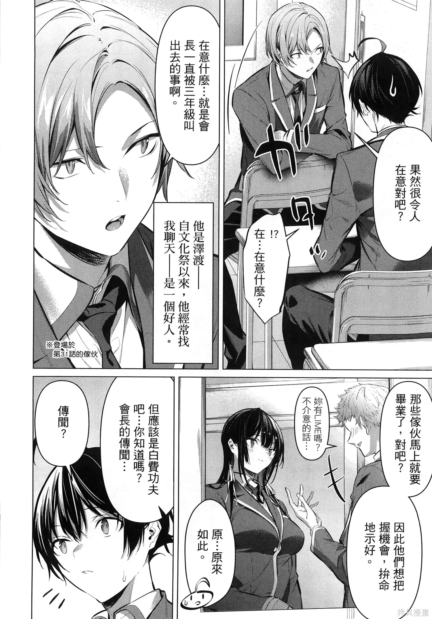 鹰峰同学请穿上衣服,第7卷,第22张