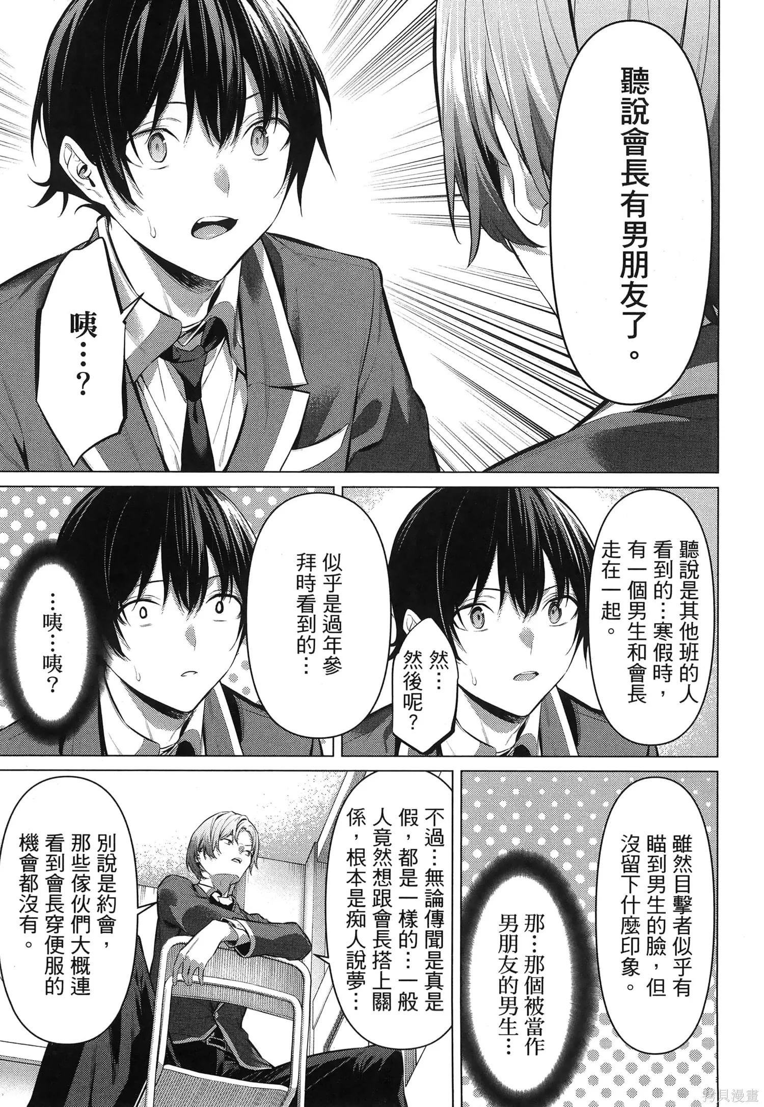 鹰峰同学请穿上衣服,第7卷,第23张