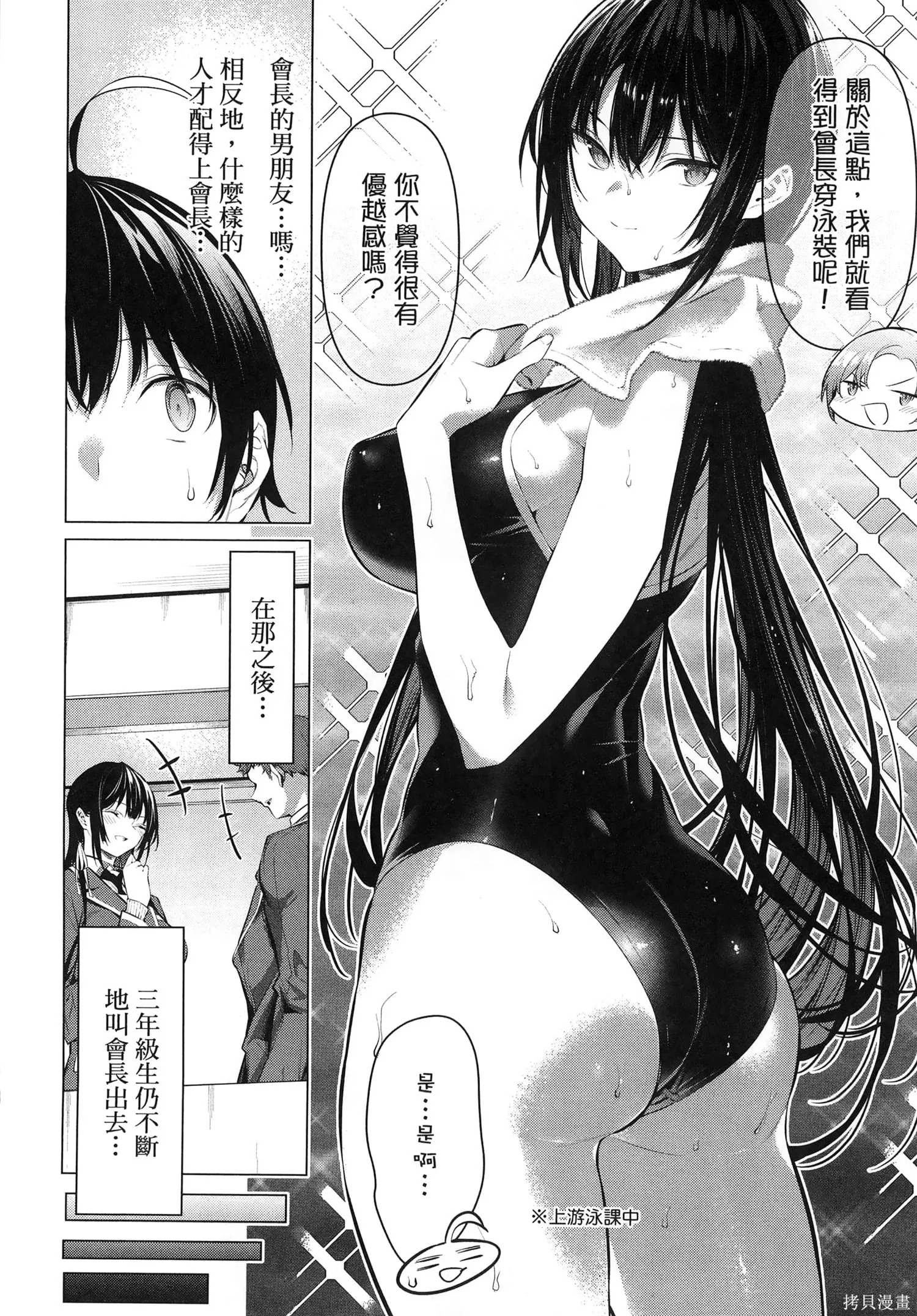 鹰峰同学请穿上衣服,第7卷,第24张
