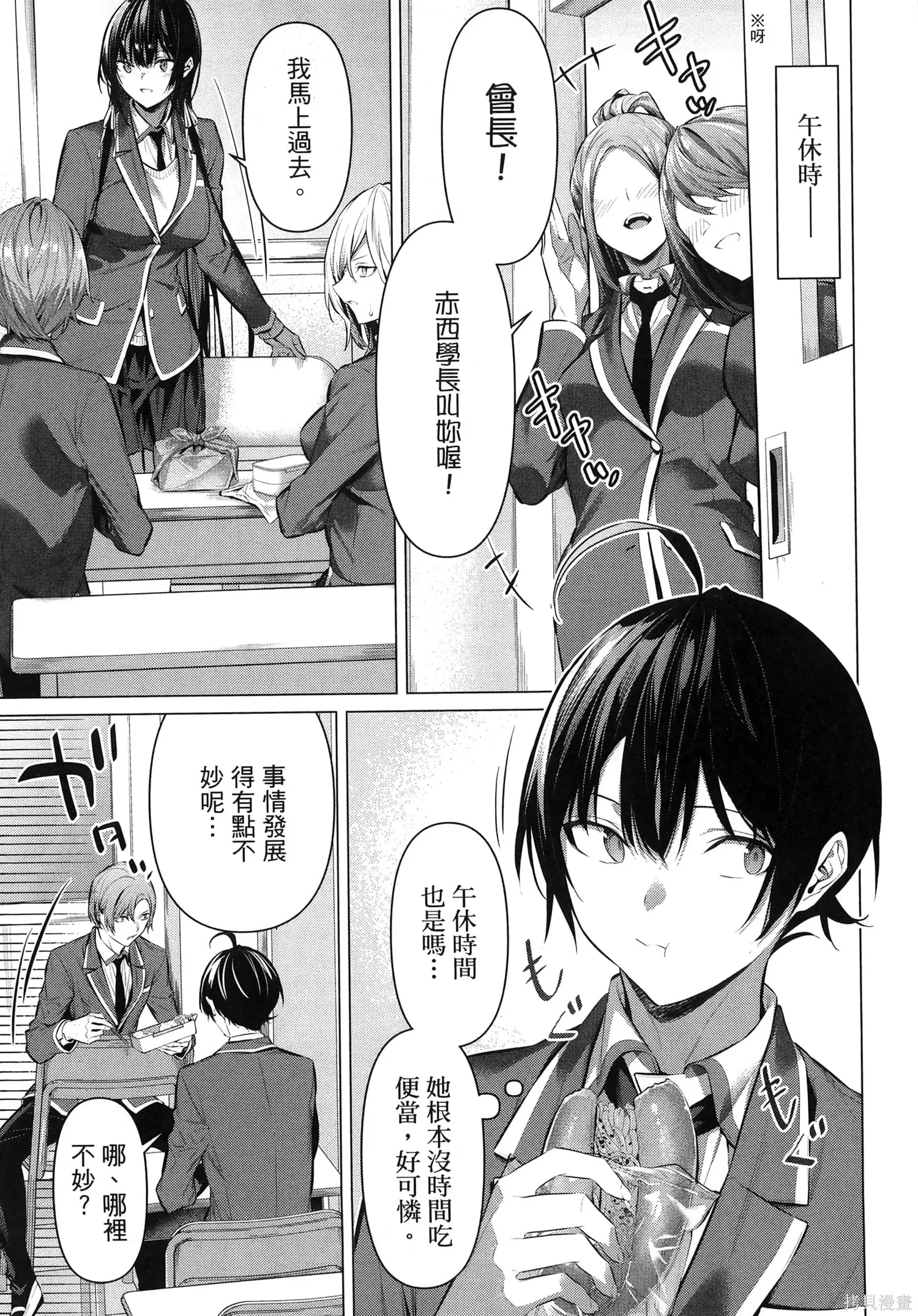 鹰峰同学请穿上衣服,第7卷,第25张