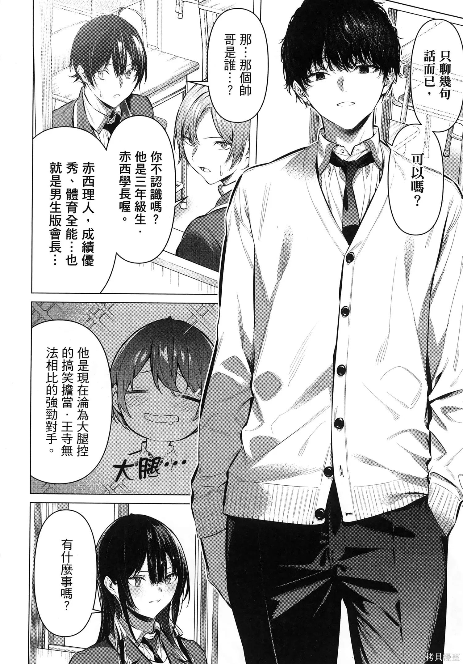 鹰峰同学请穿上衣服,第7卷,第26张