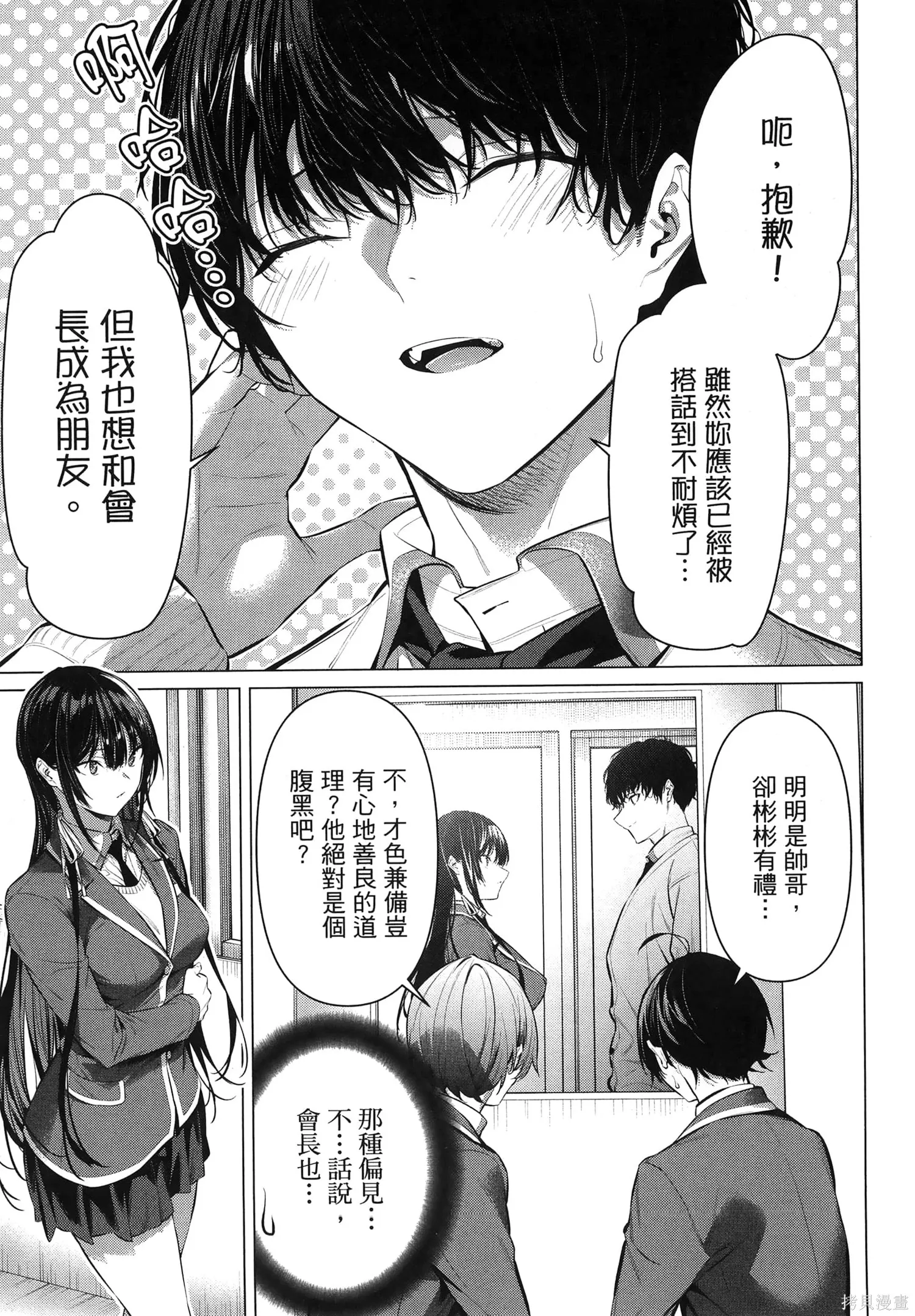 鹰峰同学请穿上衣服,第7卷,第27张