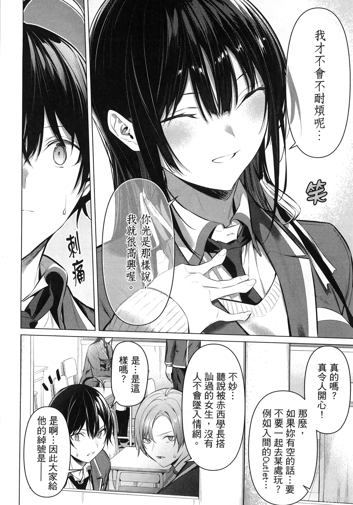 鹰峰同学请穿上衣服,第7卷,第28张