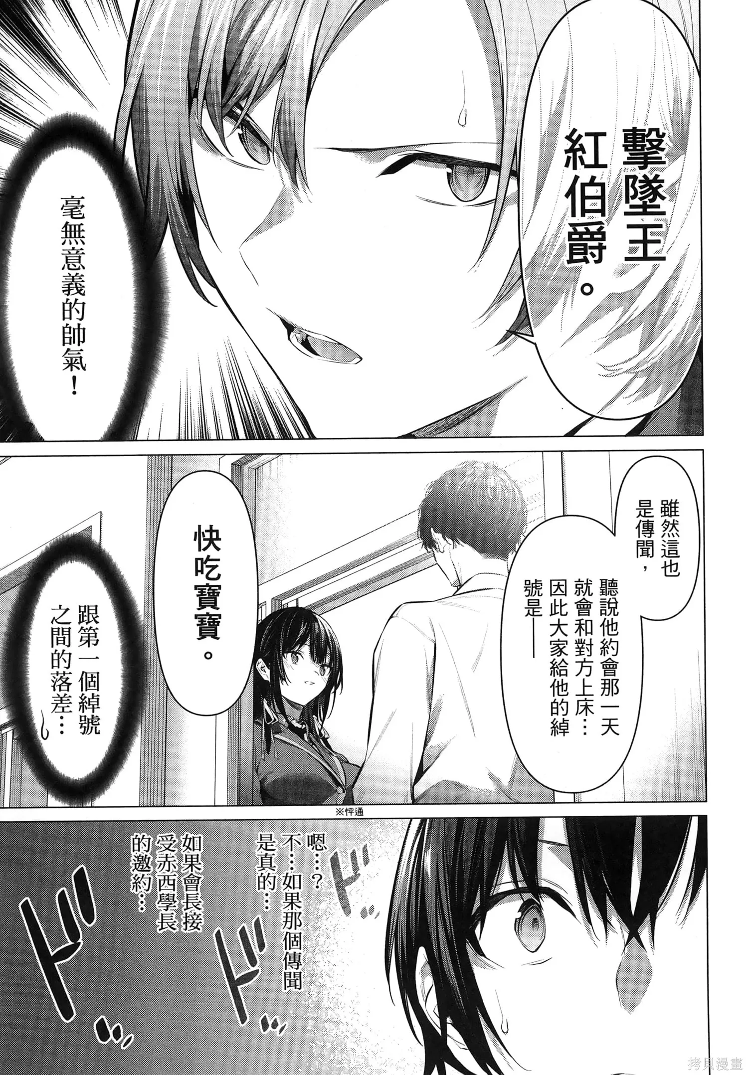 鹰峰同学请穿上衣服,第7卷,第29张
