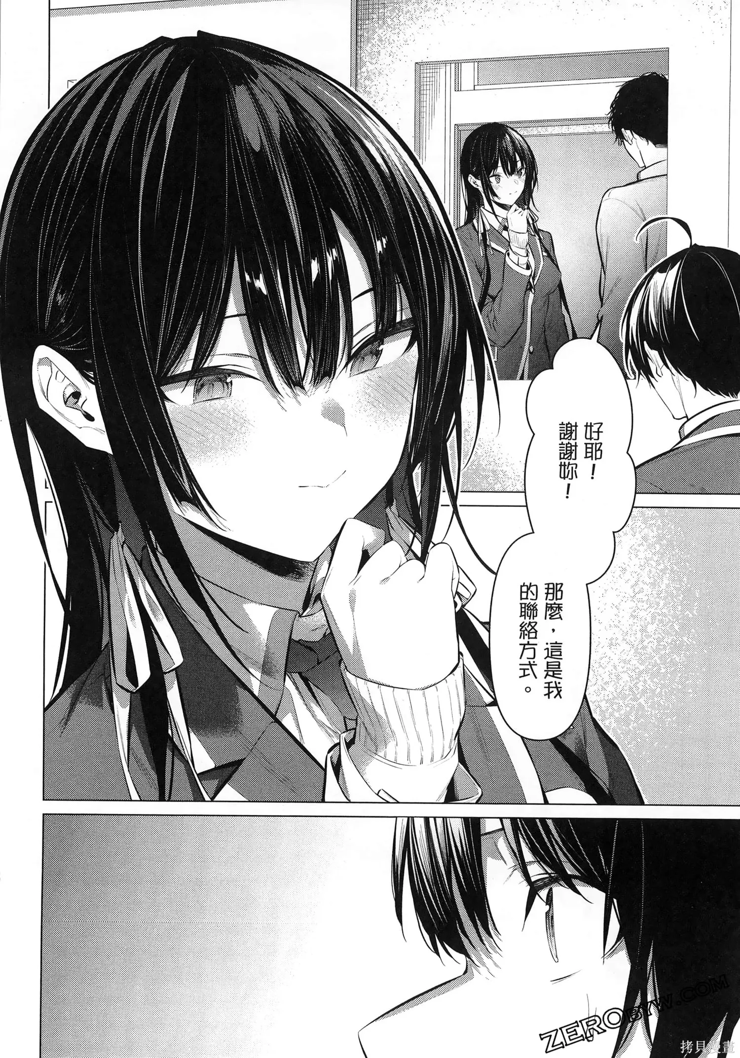 鹰峰同学请穿上衣服,第7卷,第32张