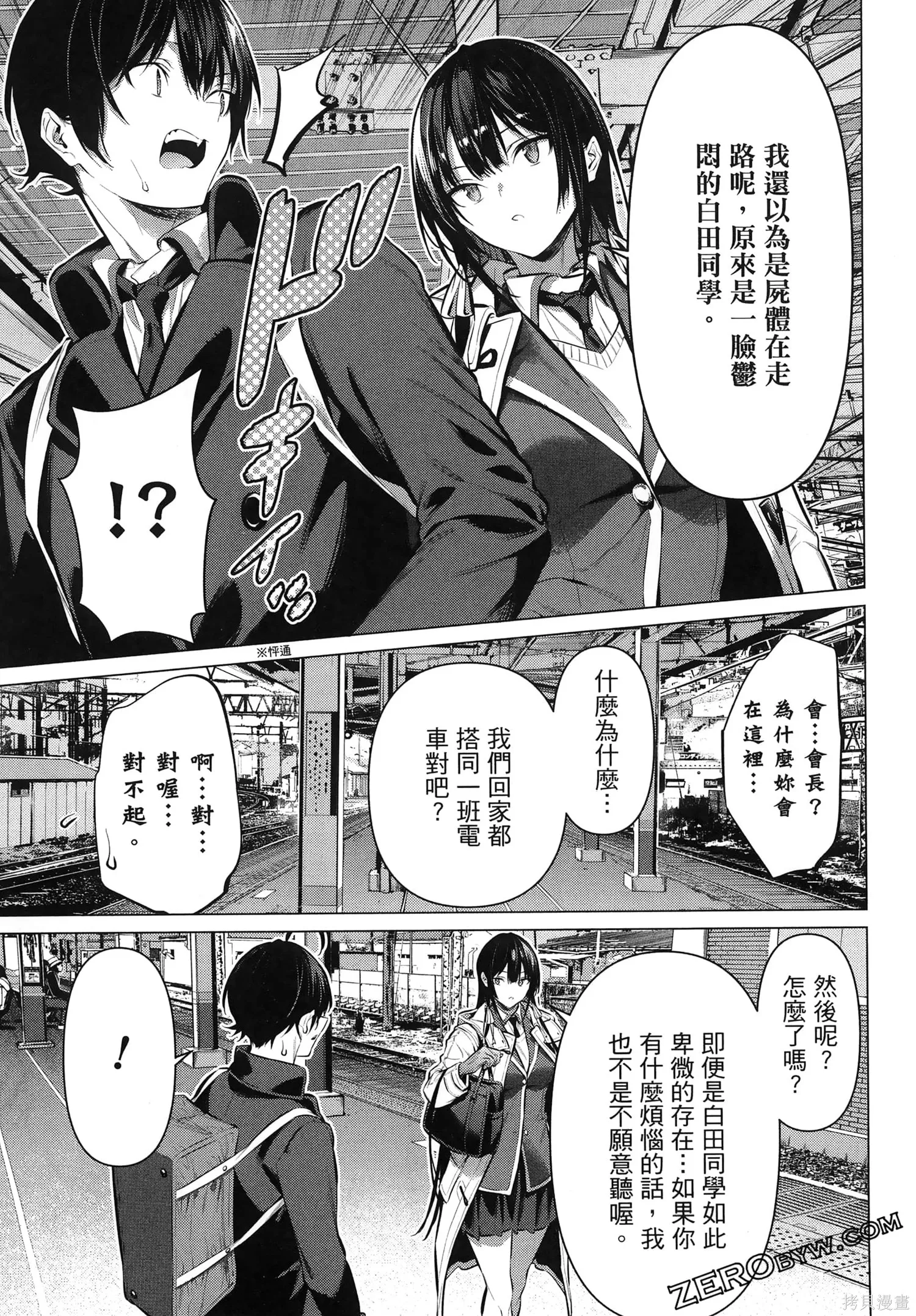 鹰峰同学请穿上衣服,第7卷,第35张