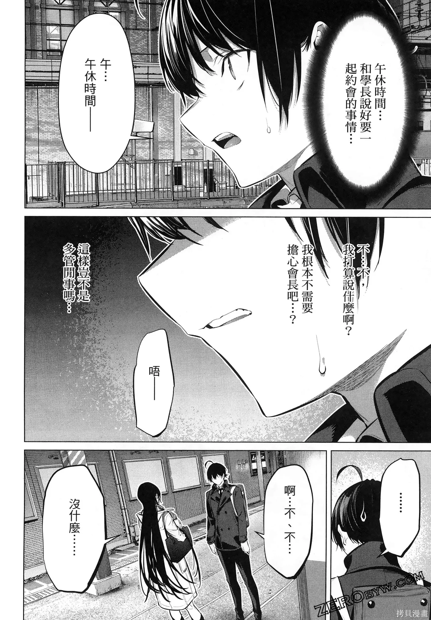 鹰峰同学请穿上衣服,第7卷,第36张